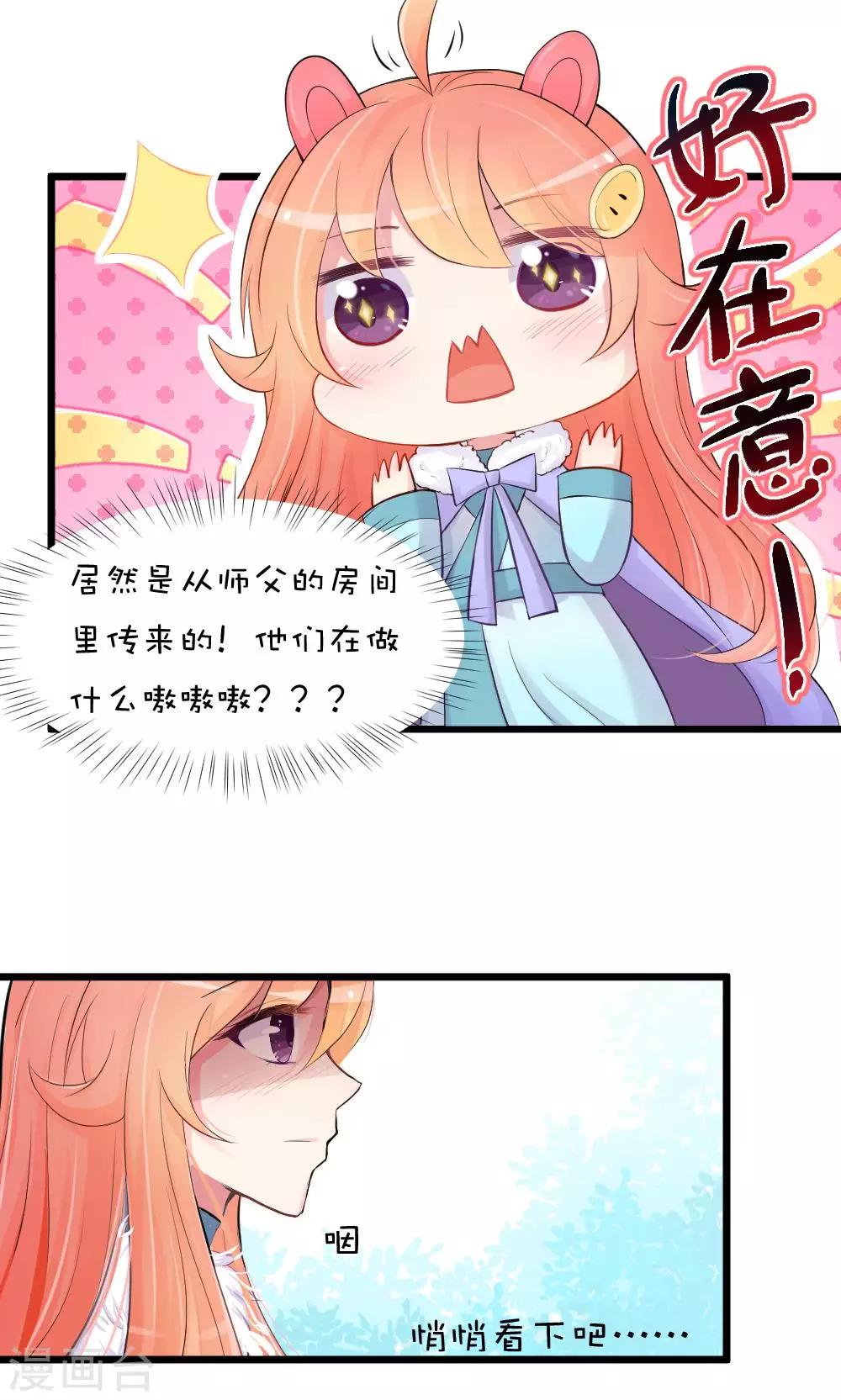 我的徒弟是隻豬 - 第50話 男…男寵？ - 1