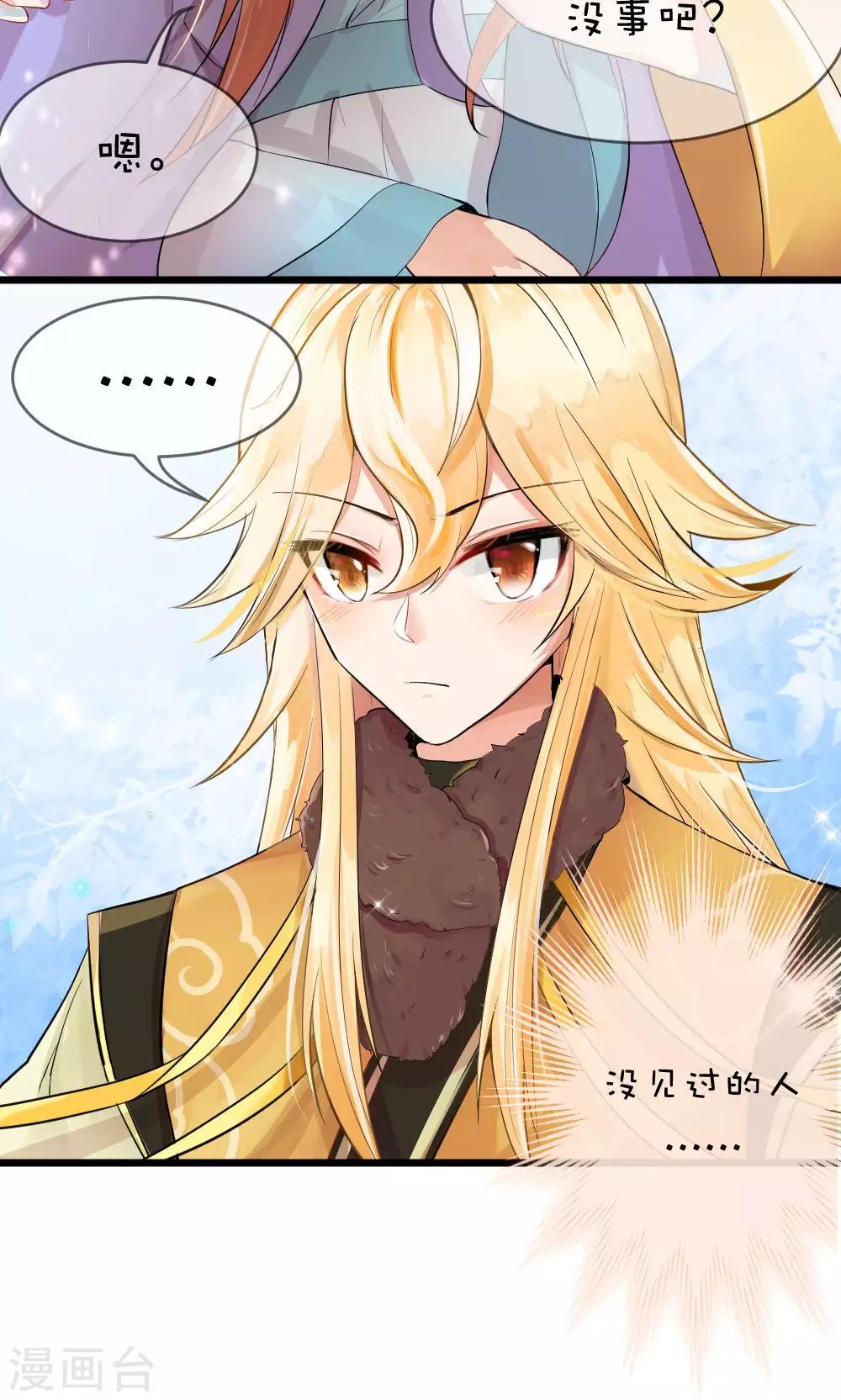 我的徒弟是隻豬 - 第50話 男…男寵？ - 1