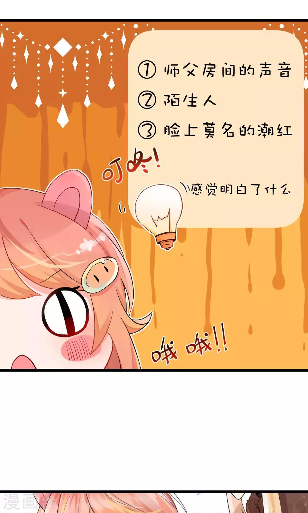 我的徒弟是隻豬 - 第50話 男…男寵？ - 2