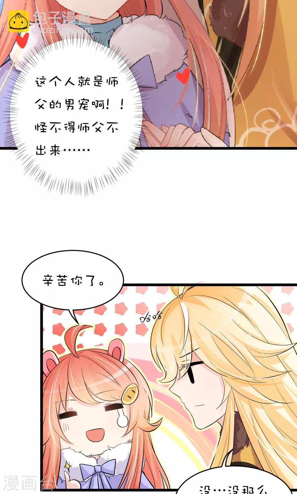 我的徒弟是隻豬 - 第50話 男…男寵？ - 4