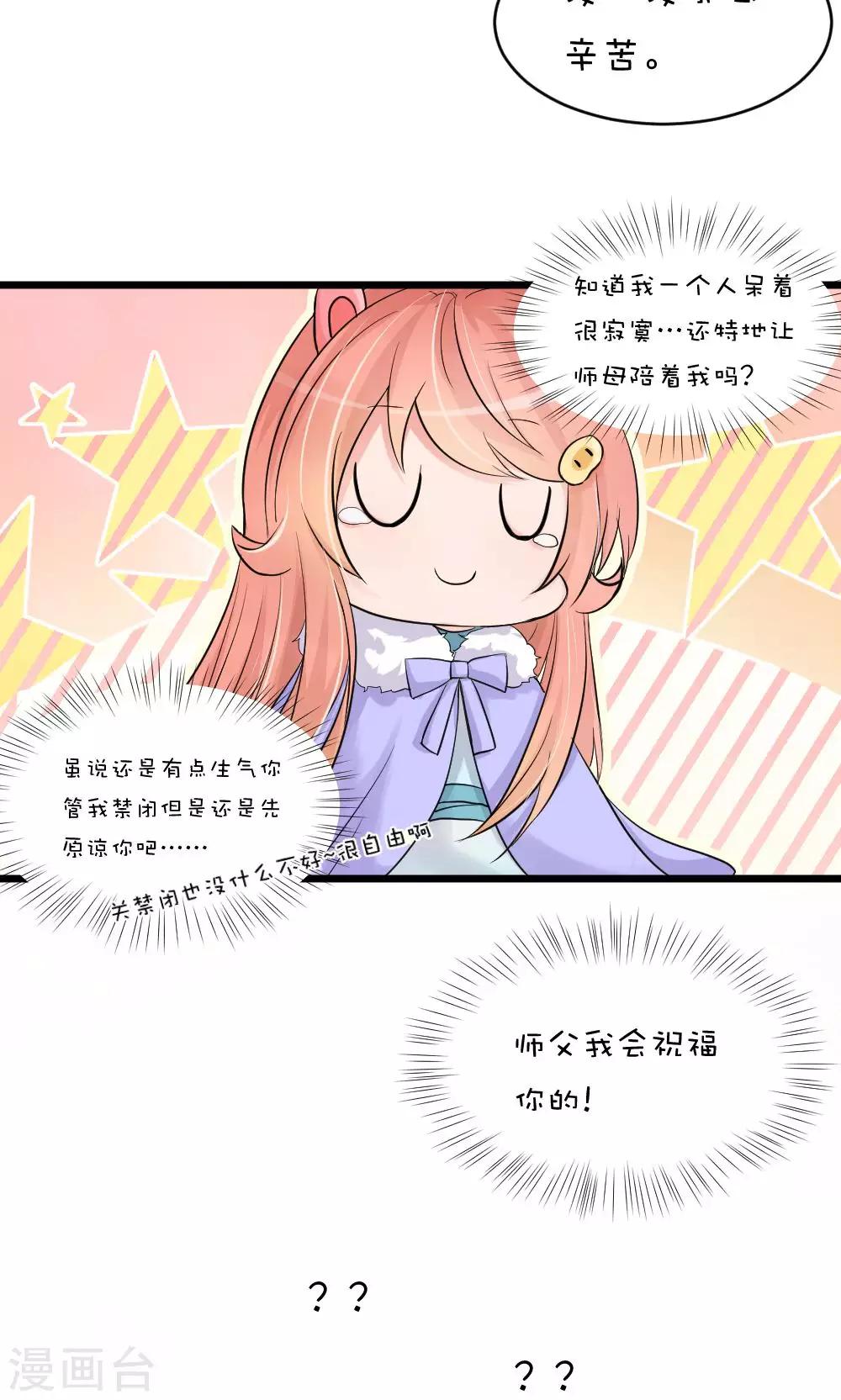 我的徒弟是隻豬 - 第50話 男…男寵？ - 5