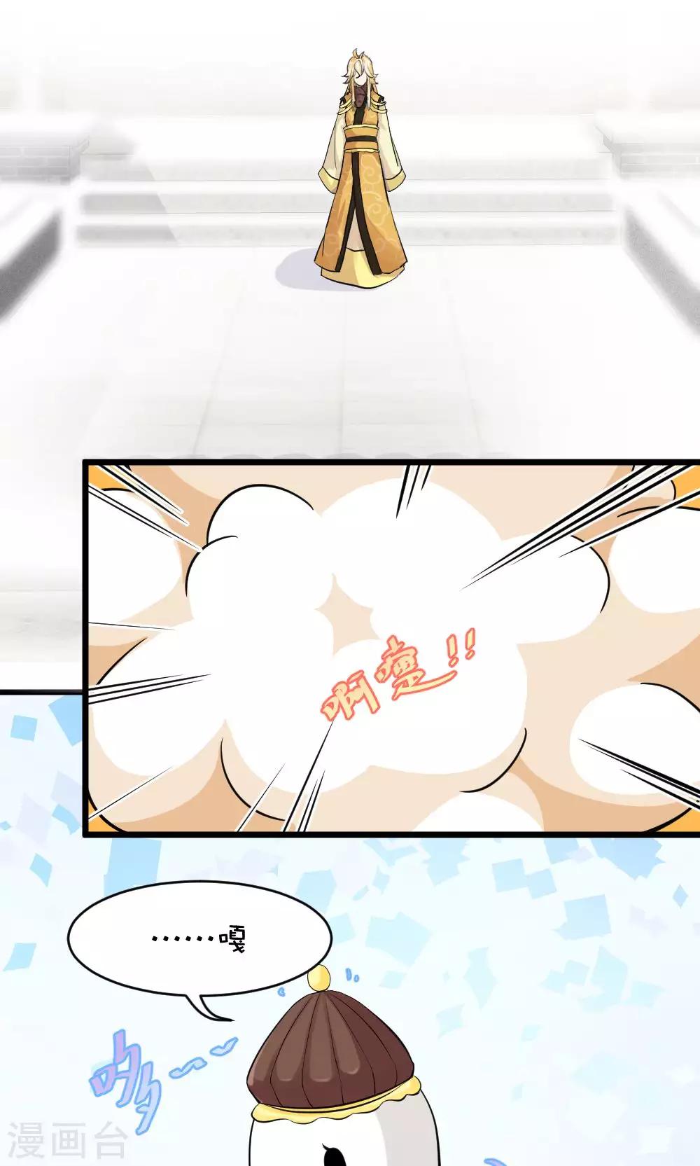 我的徒弟是隻豬 - 第50話 男…男寵？ - 1