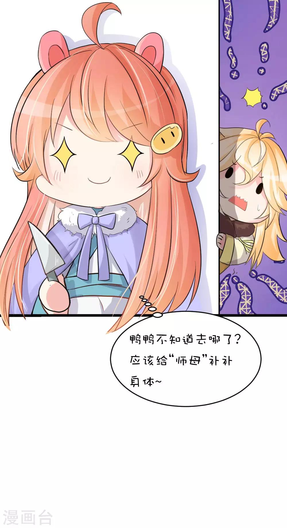 我的徒弟是隻豬 - 第50話 男…男寵？ - 3