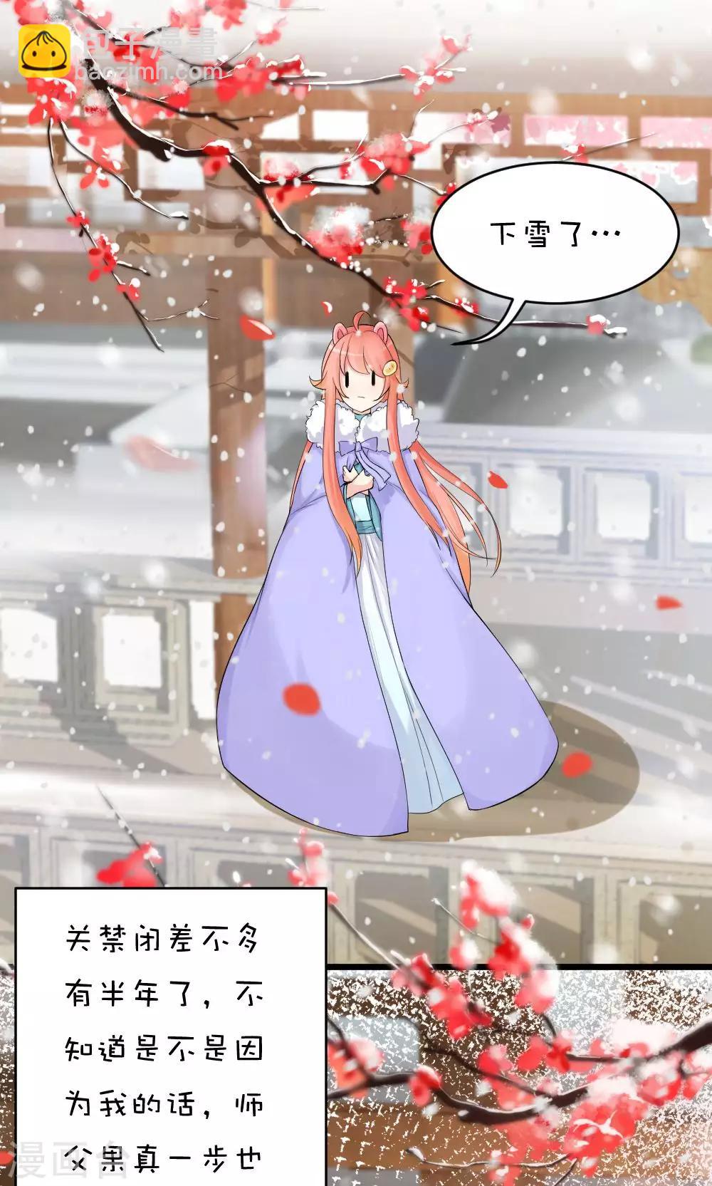 我的徒弟是隻豬 - 第50話 男…男寵？ - 3