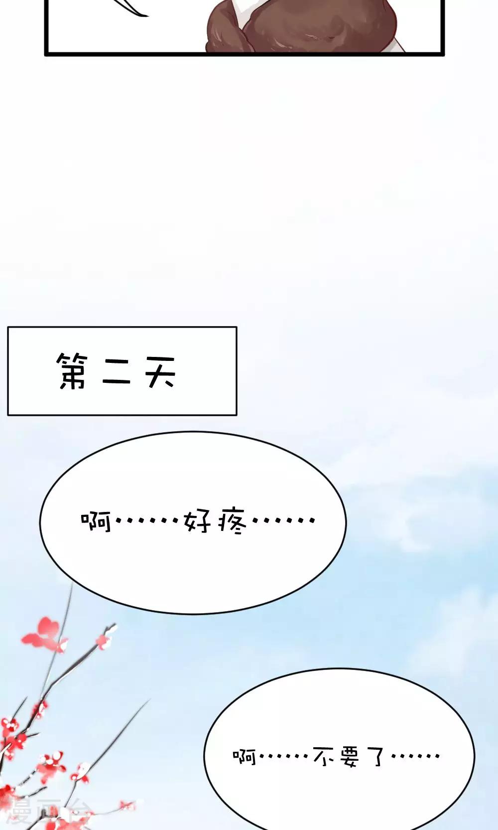 我的徒弟是隻豬 - 第50話 男…男寵？ - 4