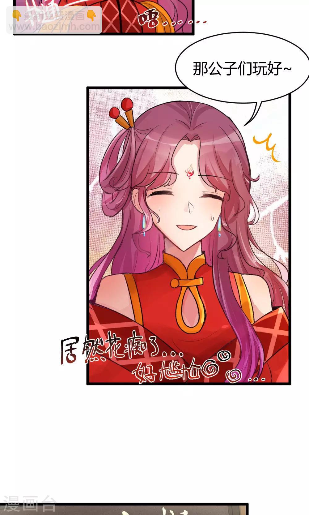 我的徒弟是隻豬 - 第53話 你看那個公子他又帥又靚 - 2