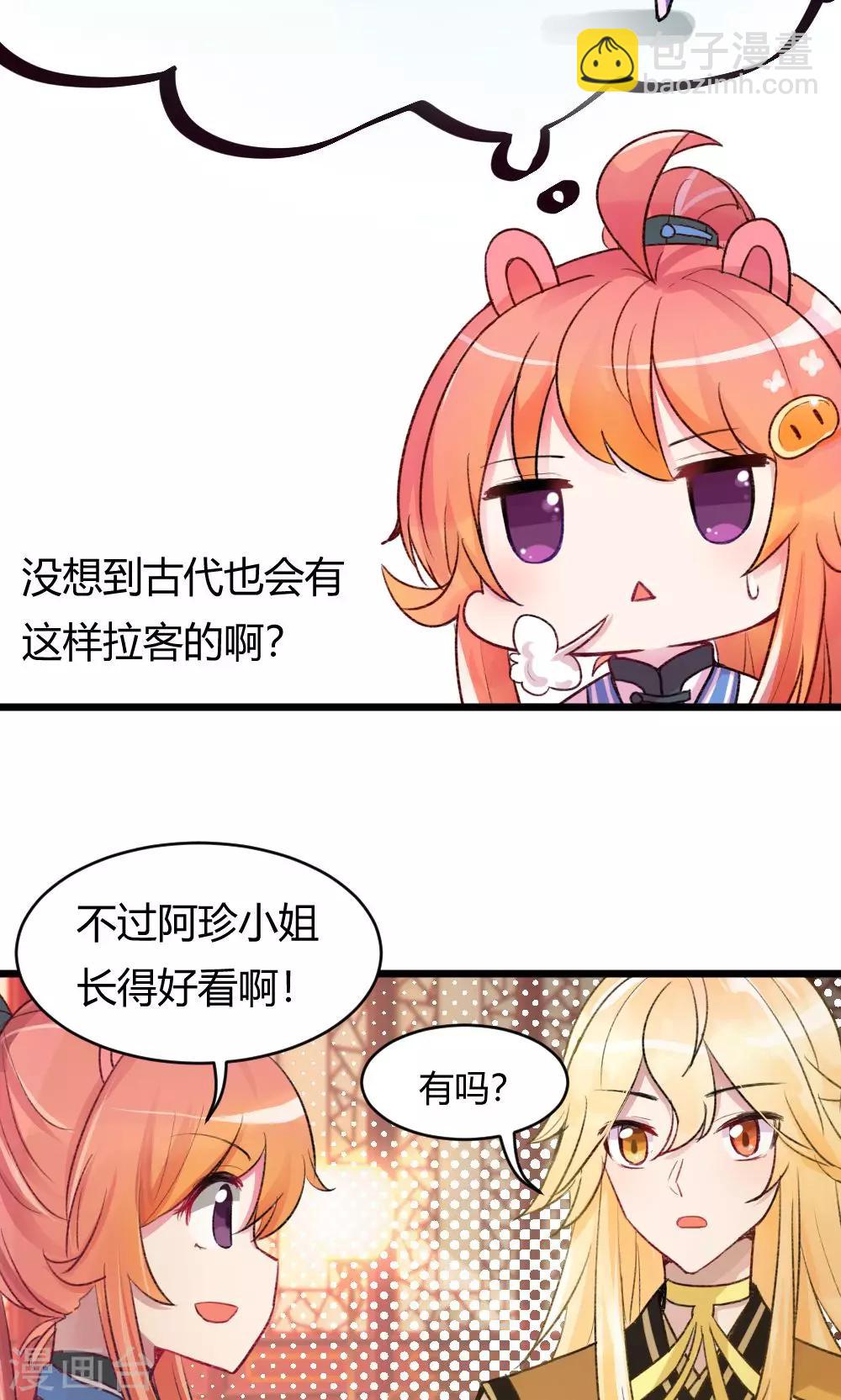 我的徒弟是隻豬 - 第53話 你看那個公子他又帥又靚 - 4