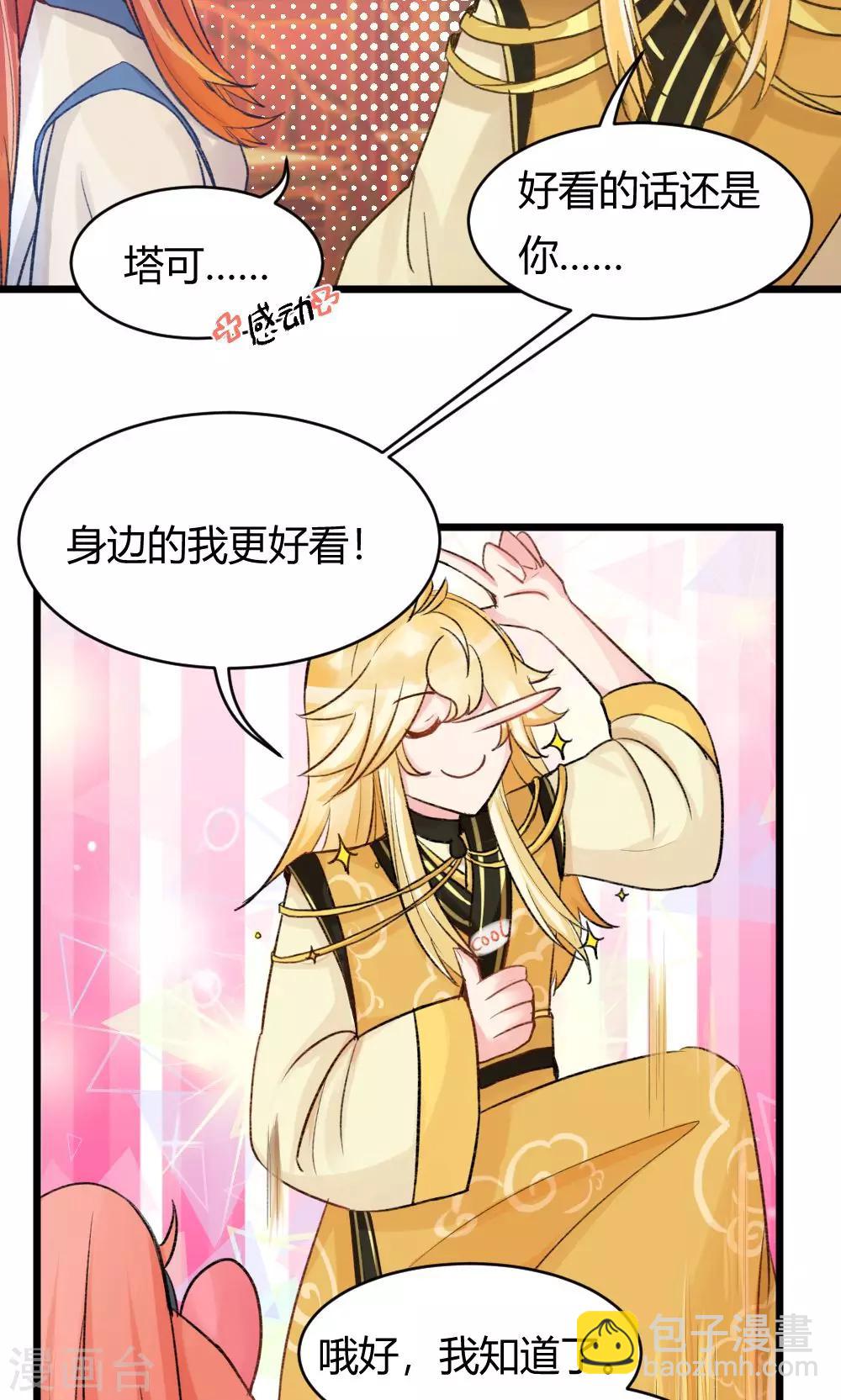 我的徒弟是隻豬 - 第53話 你看那個公子他又帥又靚 - 5