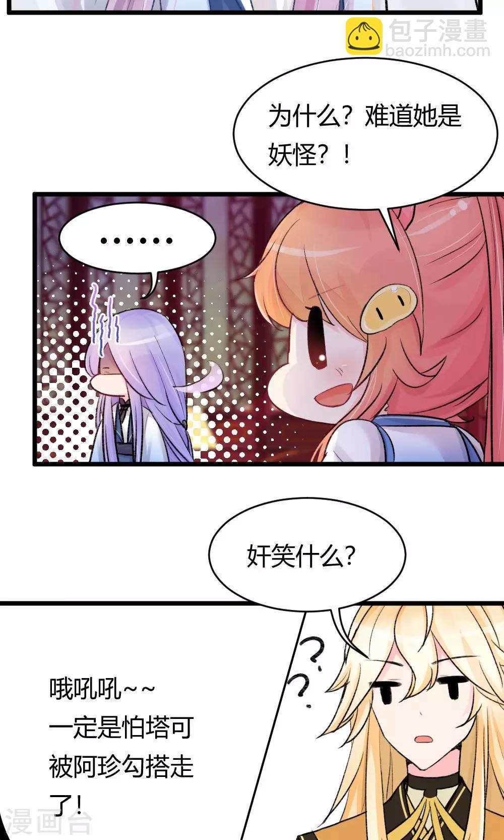 我的徒弟是隻豬 - 第53話 你看那個公子他又帥又靚 - 3