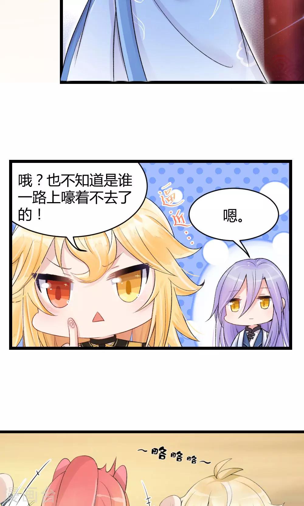 我的徒弟是隻豬 - 第53話 你看那個公子他又帥又靚 - 4