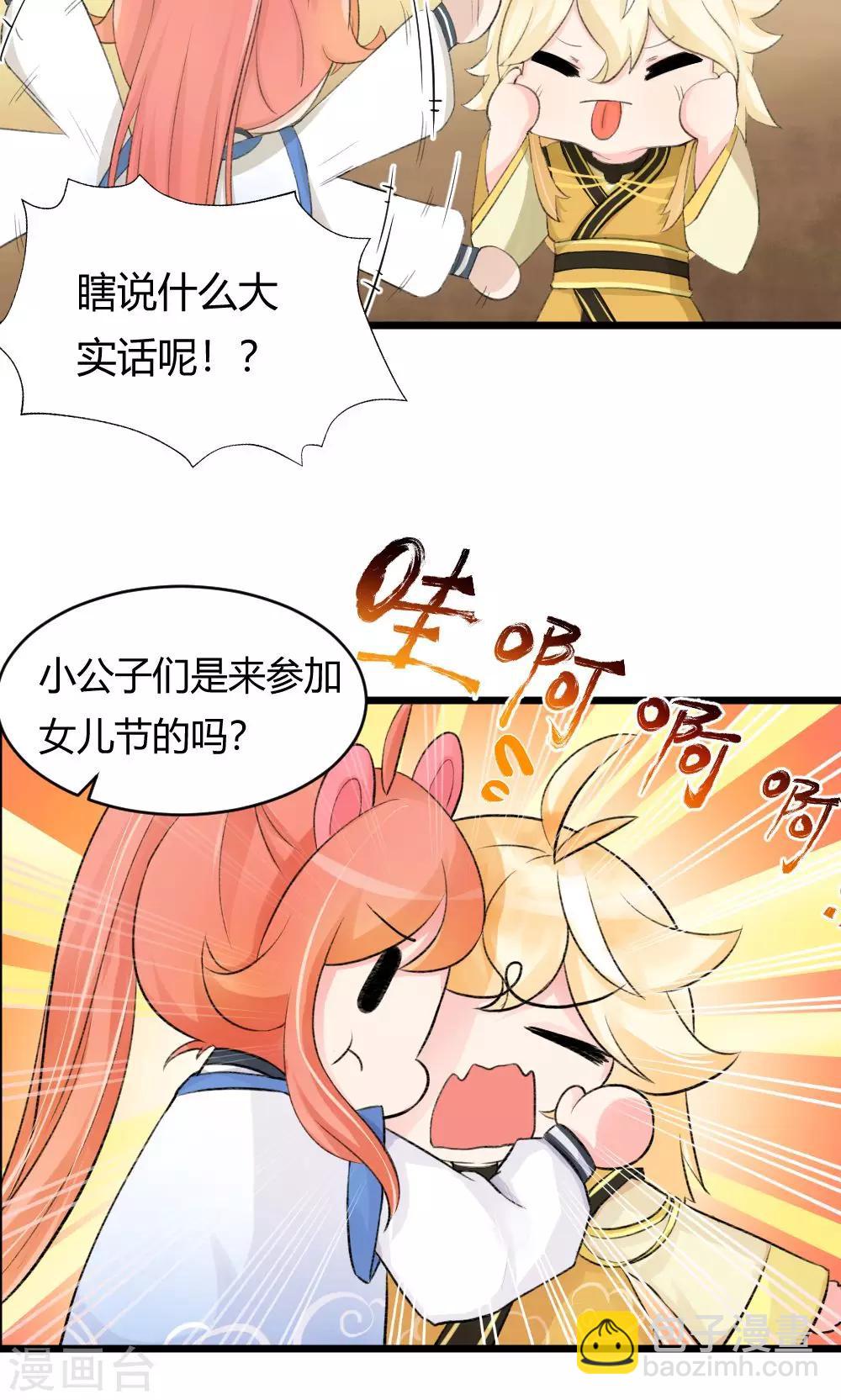 我的徒弟是隻豬 - 第53話 你看那個公子他又帥又靚 - 5