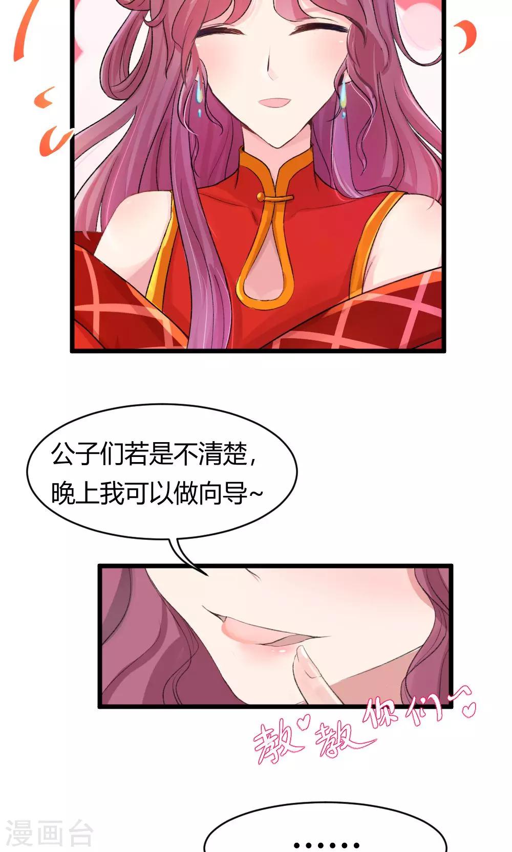 我的徒弟是隻豬 - 第53話 你看那個公子他又帥又靚 - 3