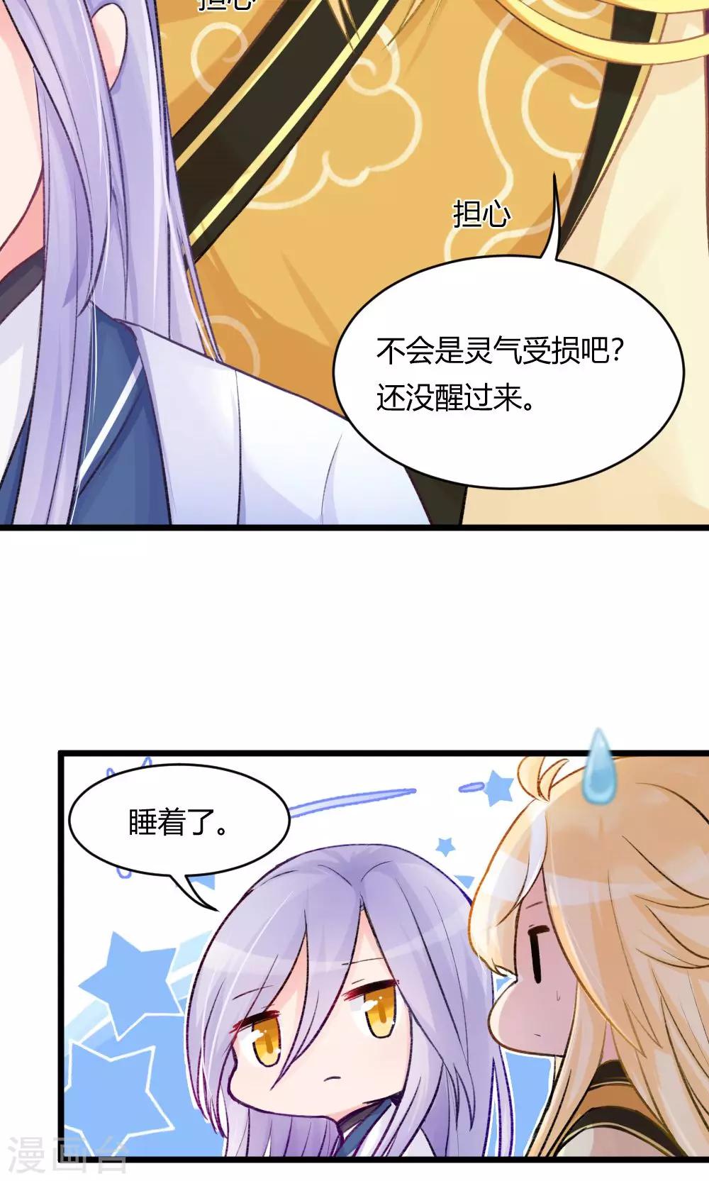 我的徒弟是隻豬 - 第54話2 人在江湖飄，哪能不挨刀 - 3