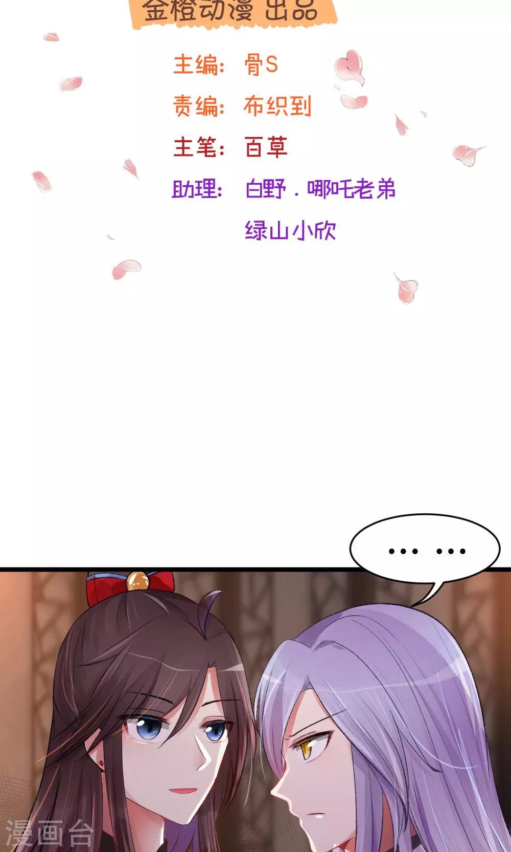 我的徒弟是隻豬 - 第54話2 人在江湖飄，哪能不挨刀 - 2