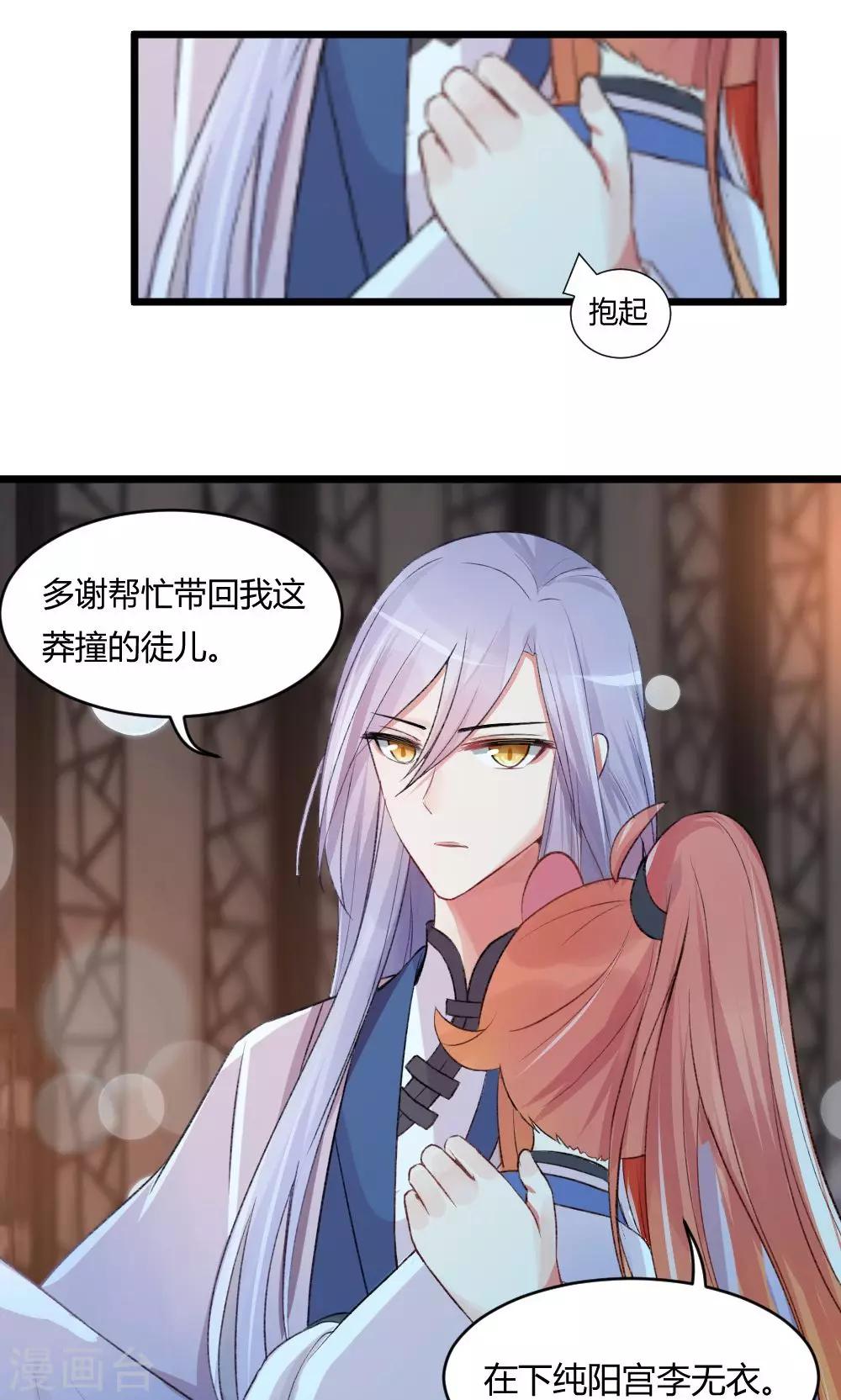 我的徒弟是隻豬 - 第54話2 人在江湖飄，哪能不挨刀 - 4