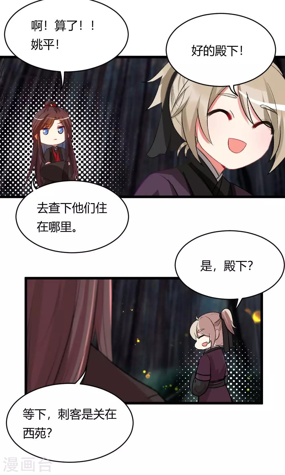 我的徒弟是隻豬 - 第54話2 人在江湖飄，哪能不挨刀 - 4