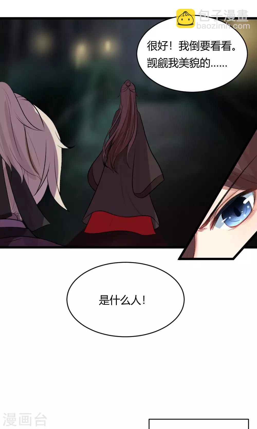 我的徒弟是隻豬 - 第54話2 人在江湖飄，哪能不挨刀 - 1