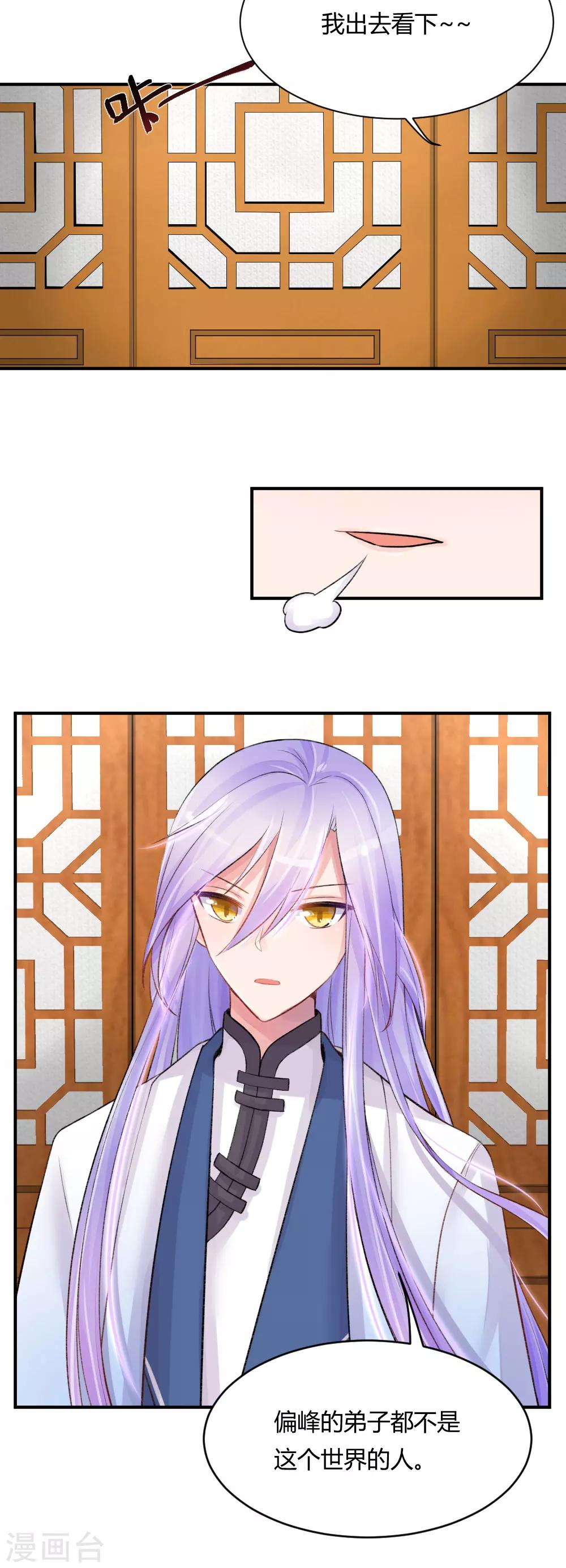 我的徒弟是隻豬 - 第55話2 請收我爲徒吧 - 2