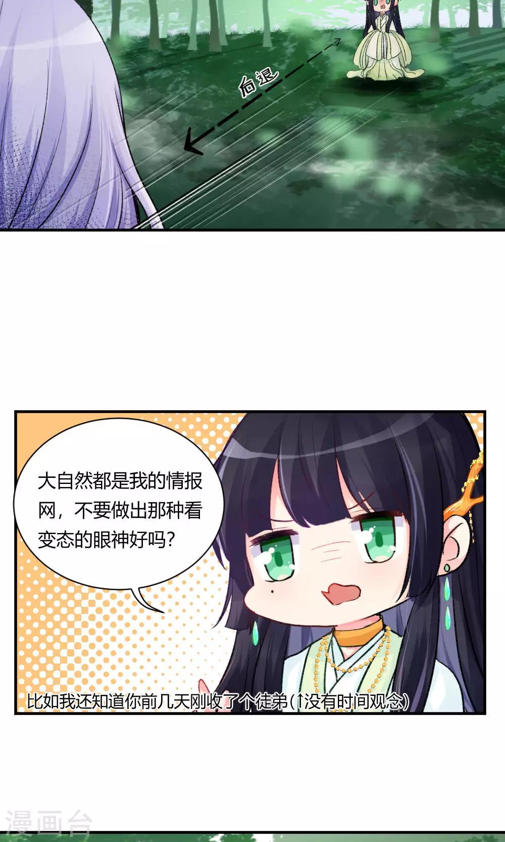 我的徒弟是隻豬 - 第56話1 來了 老弟 - 1