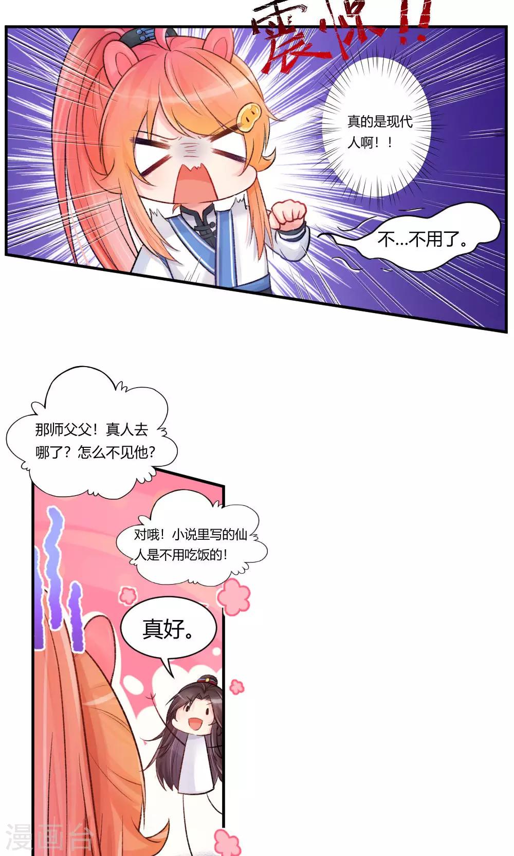 我的徒弟是隻豬 - 第56話1 來了 老弟 - 3