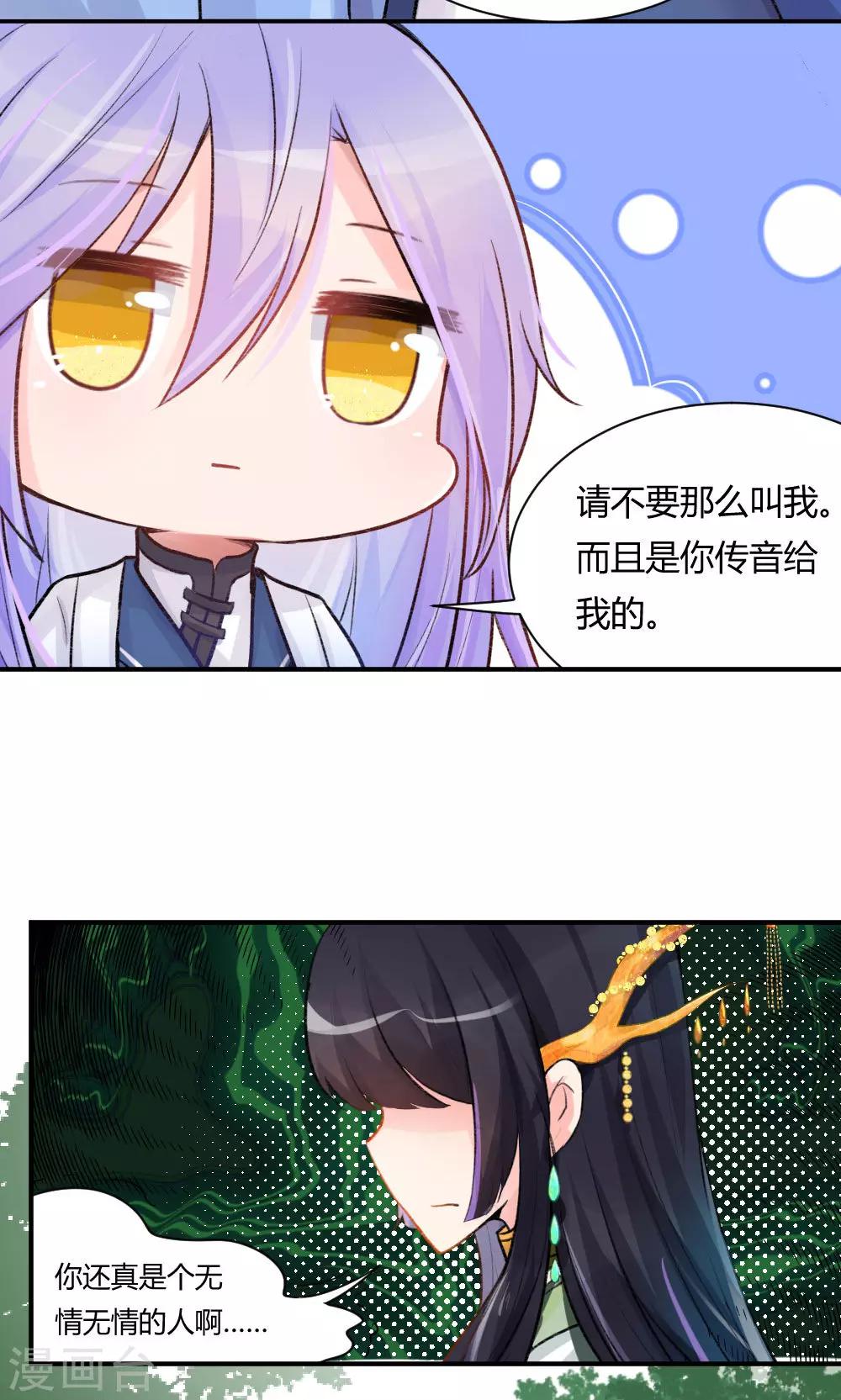 我的徒弟是隻豬 - 第56話1 來了 老弟 - 1