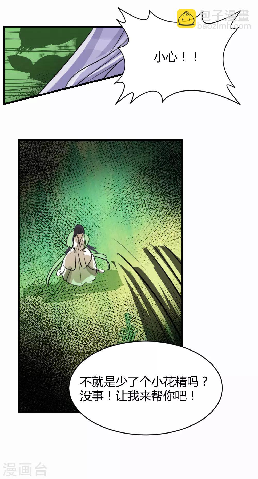 我的徒弟是隻豬 - 第57話1 魔族 入侵 - 2