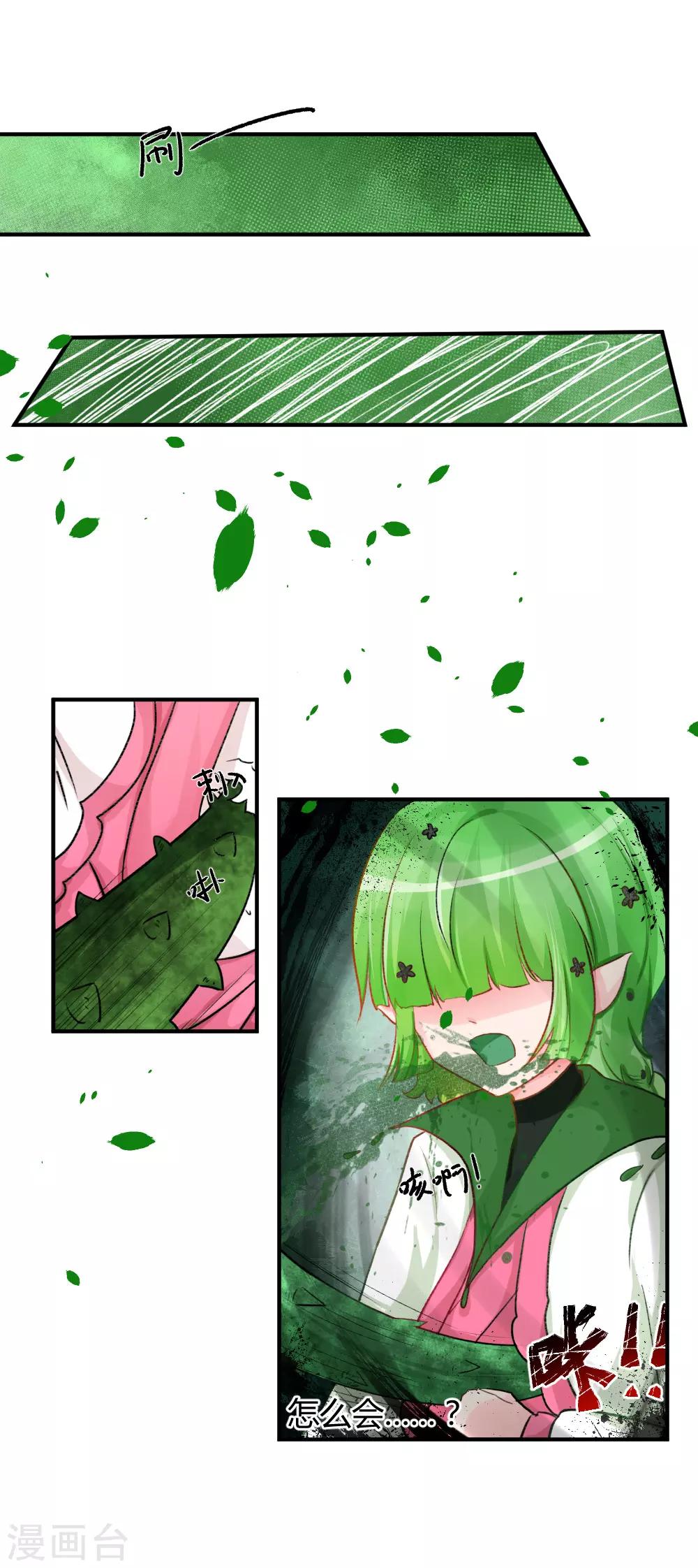 我的徒弟是隻豬 - 第57話1 魔族 入侵 - 1