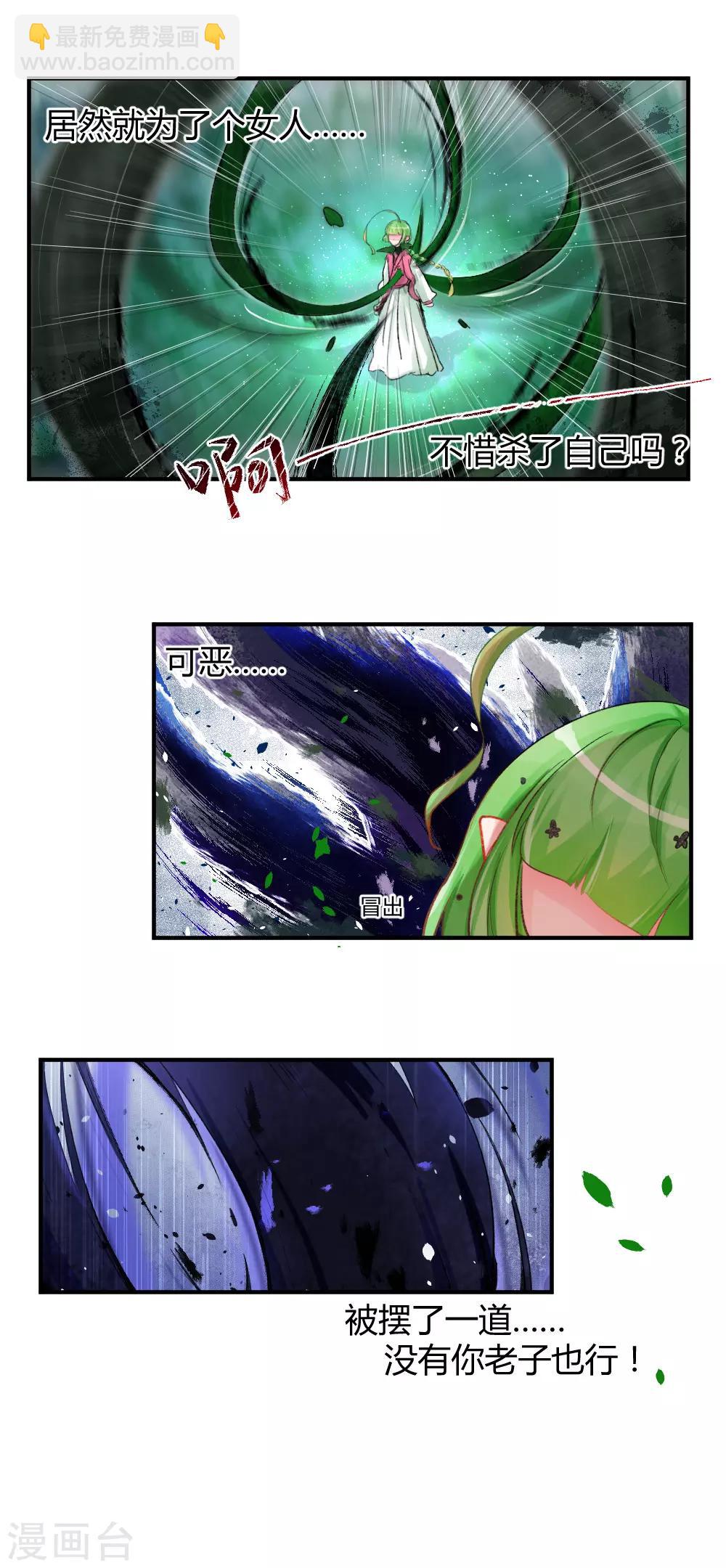 我的徒弟是隻豬 - 第57話1 魔族 入侵 - 2