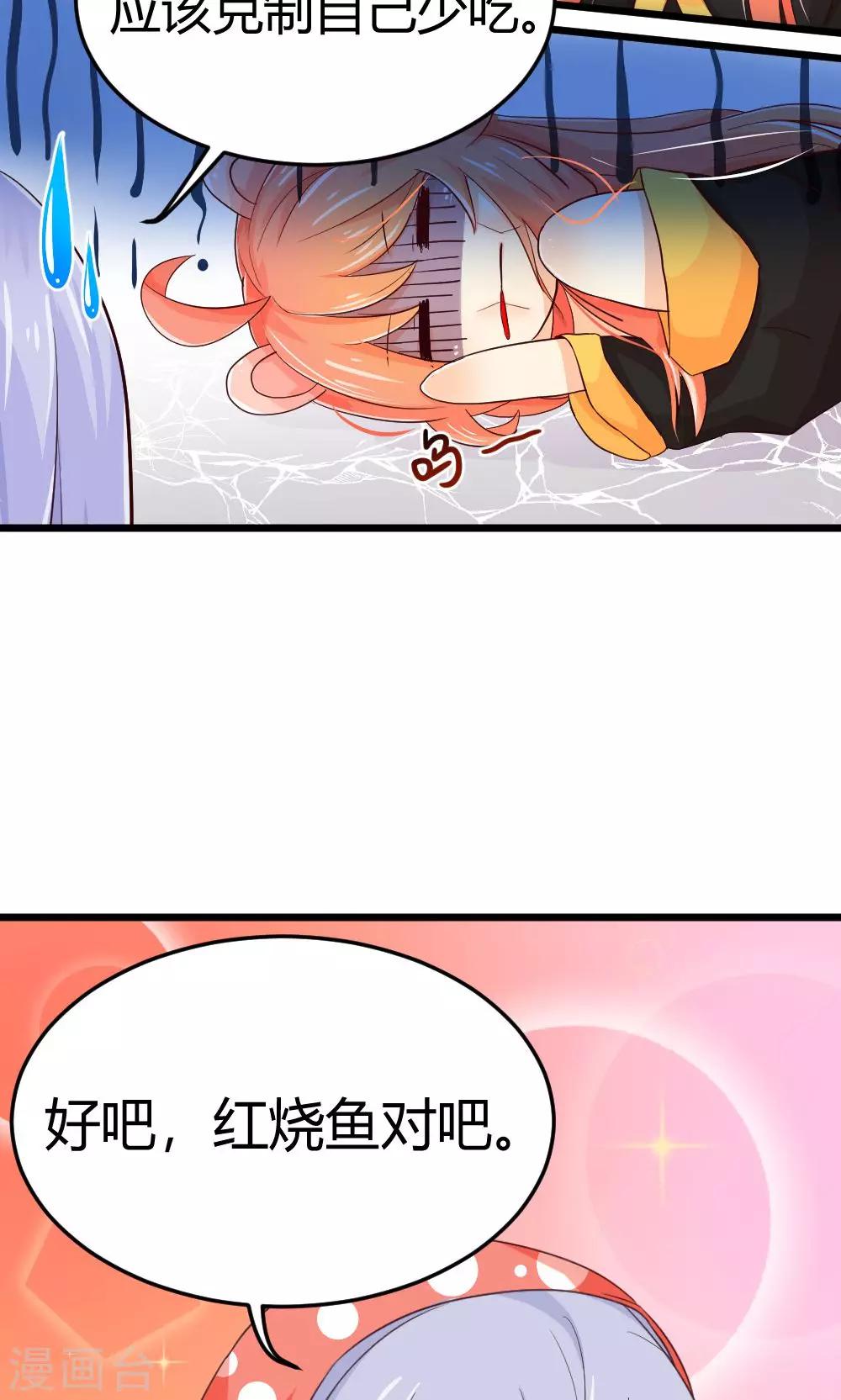 我的徒弟是隻豬 - 第7話 徒弟控屬性Get√ - 4