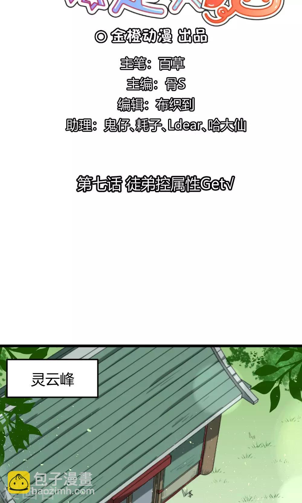 我的徒弟是隻豬 - 第7話 徒弟控屬性Get√ - 2