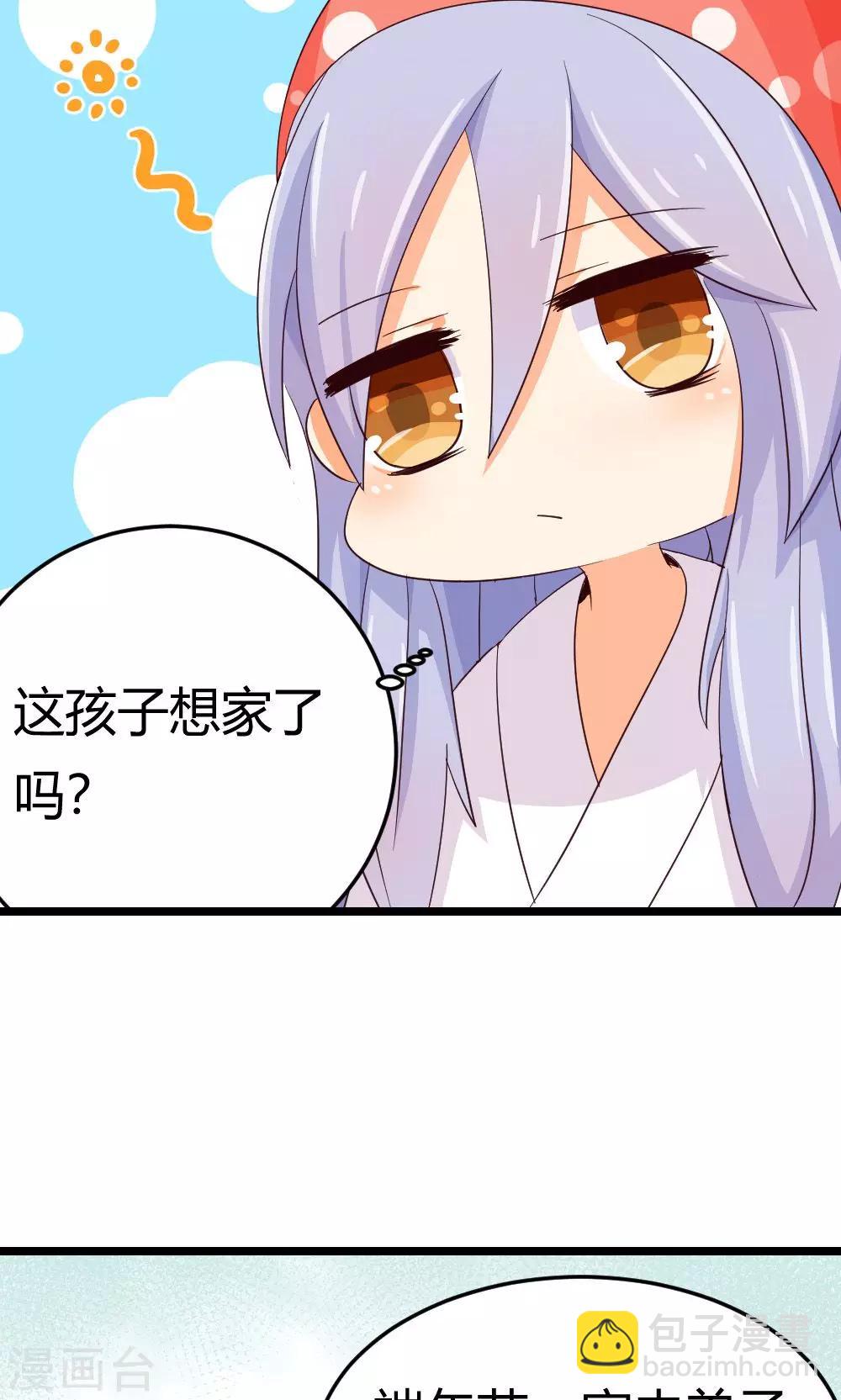 我的徒弟是隻豬 - 第7話 徒弟控屬性Get√ - 4