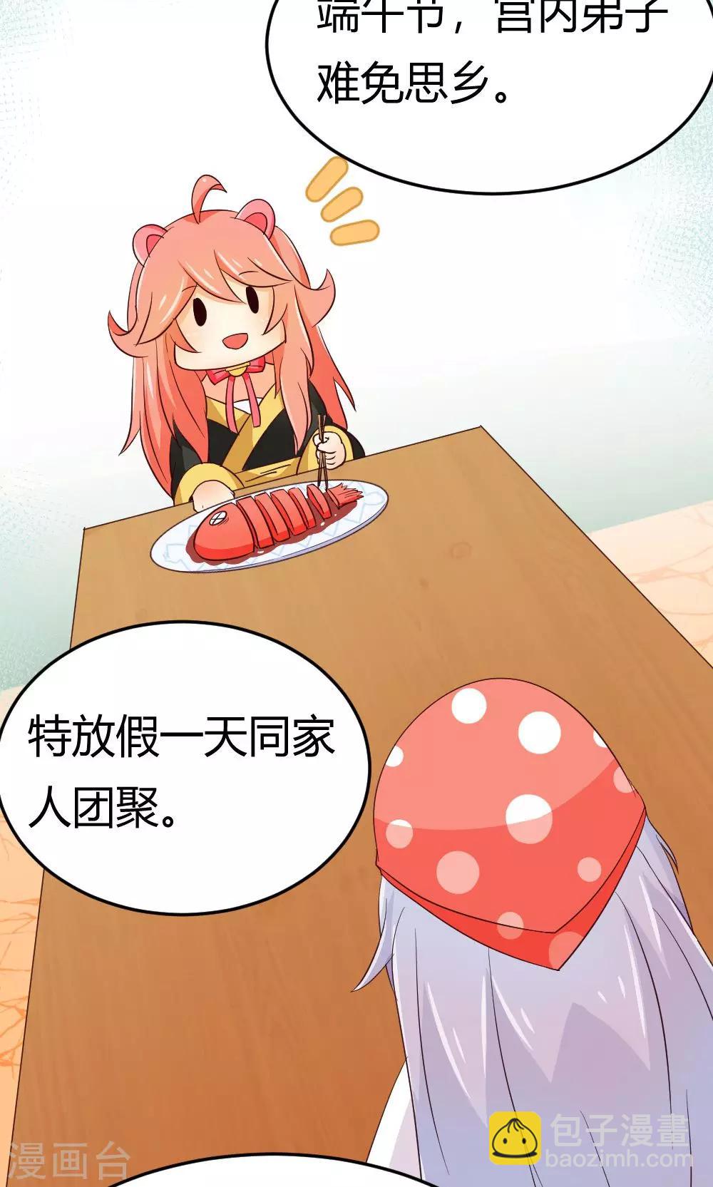 我的徒弟是隻豬 - 第7話 徒弟控屬性Get√ - 5