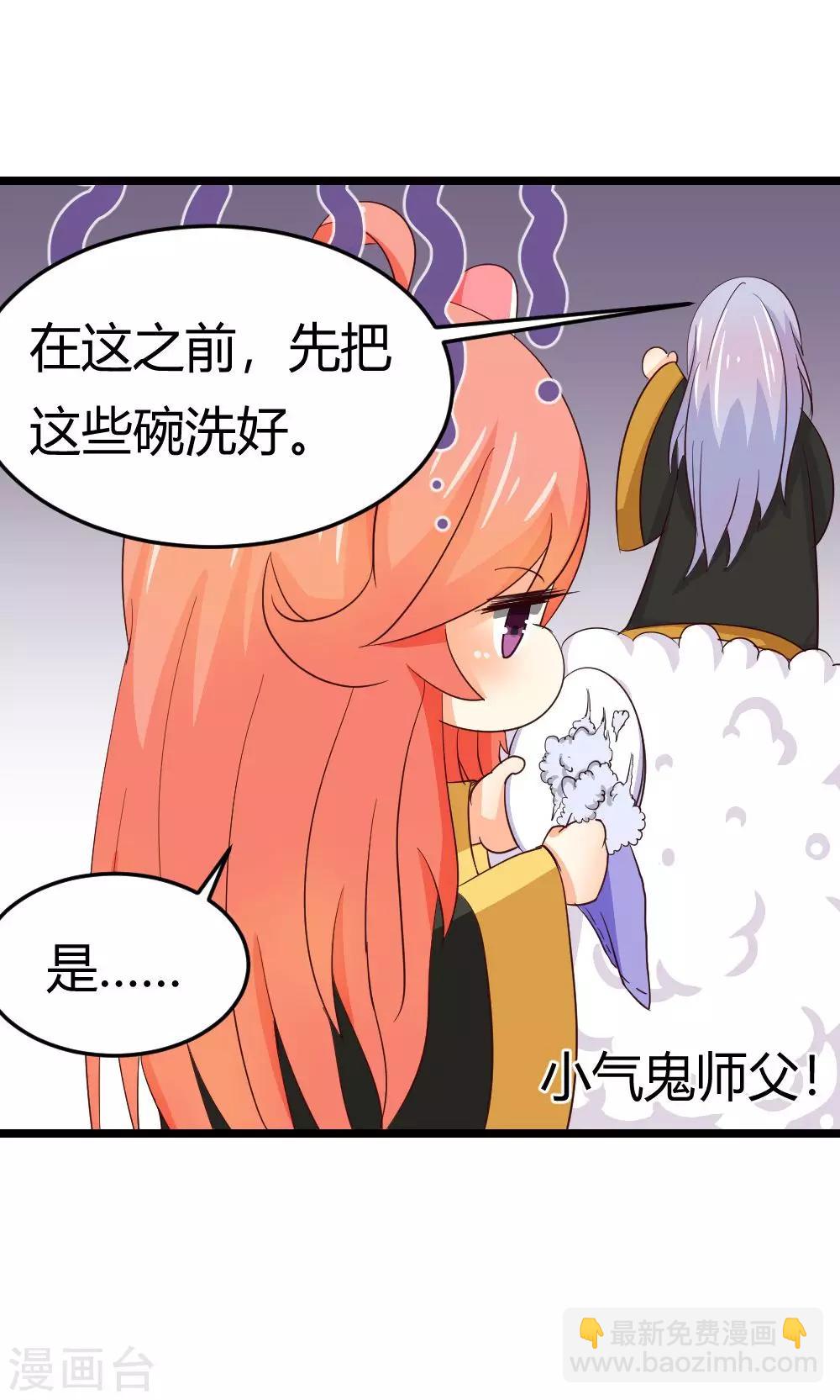 我的徒弟是隻豬 - 第7話 徒弟控屬性Get√ - 1