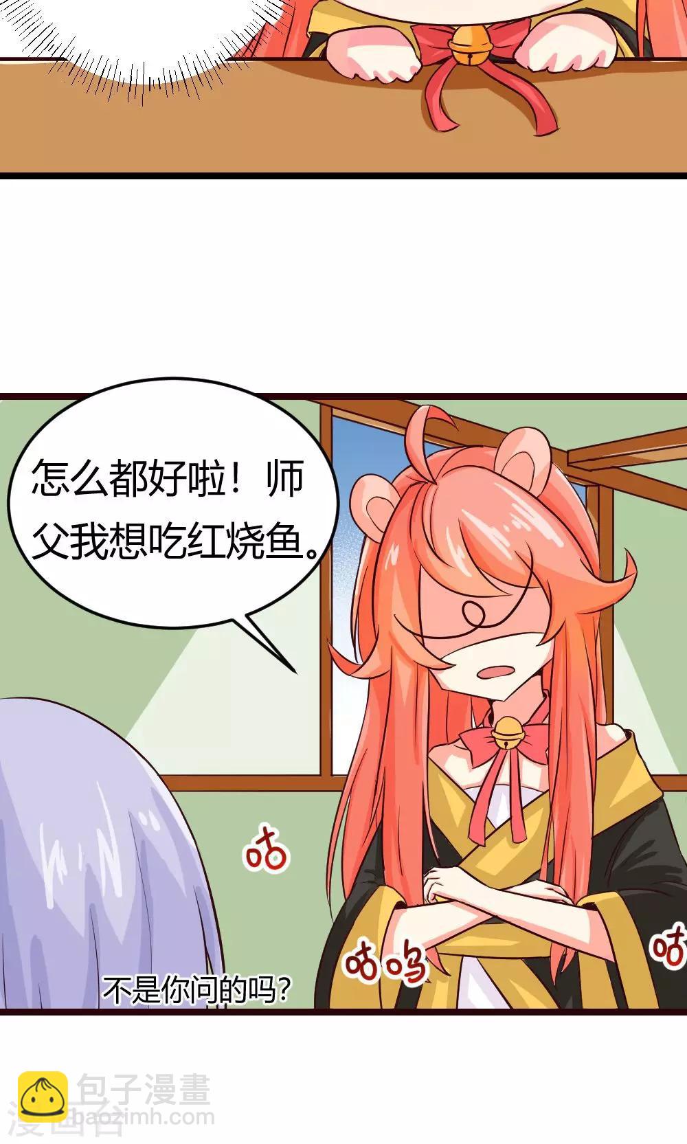 我的徒弟是隻豬 - 第7話 徒弟控屬性Get√ - 1