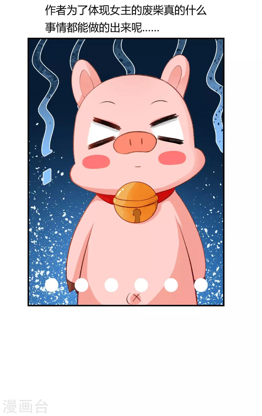 我的徒弟是隻豬 - 第58話1 兇屍 - 1