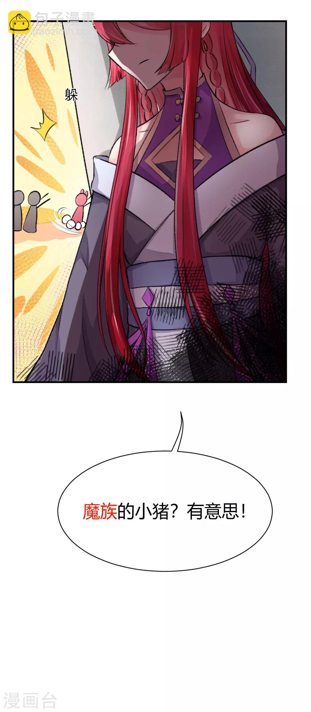 我的徒弟是隻豬 - 第58話1 兇屍 - 3