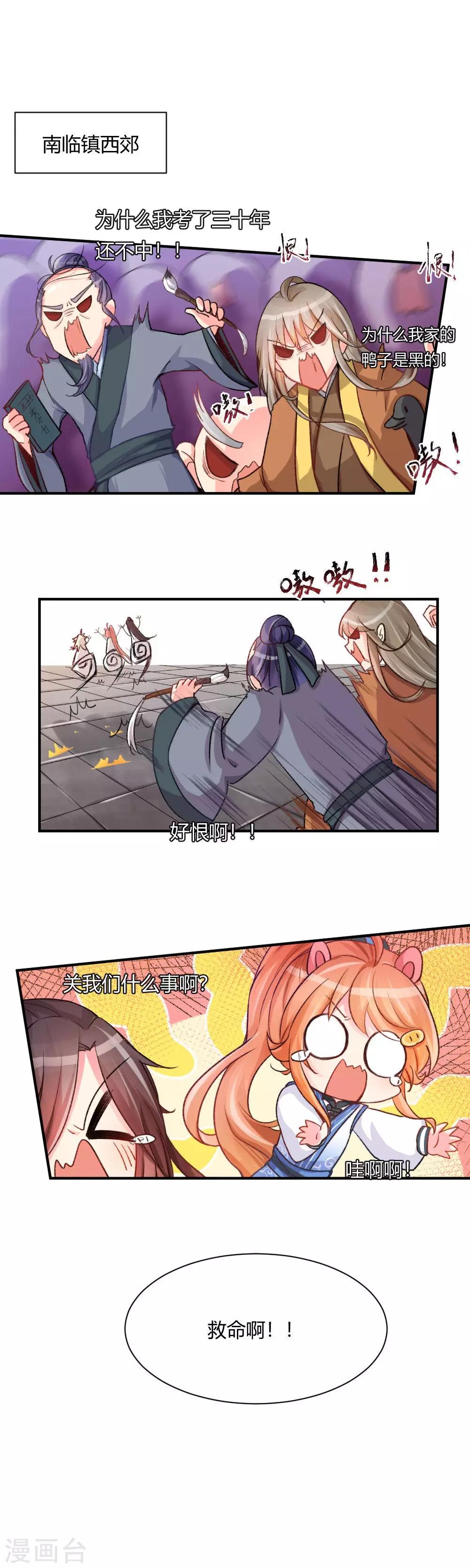 我的徒弟是隻豬 - 第58話1 兇屍 - 2