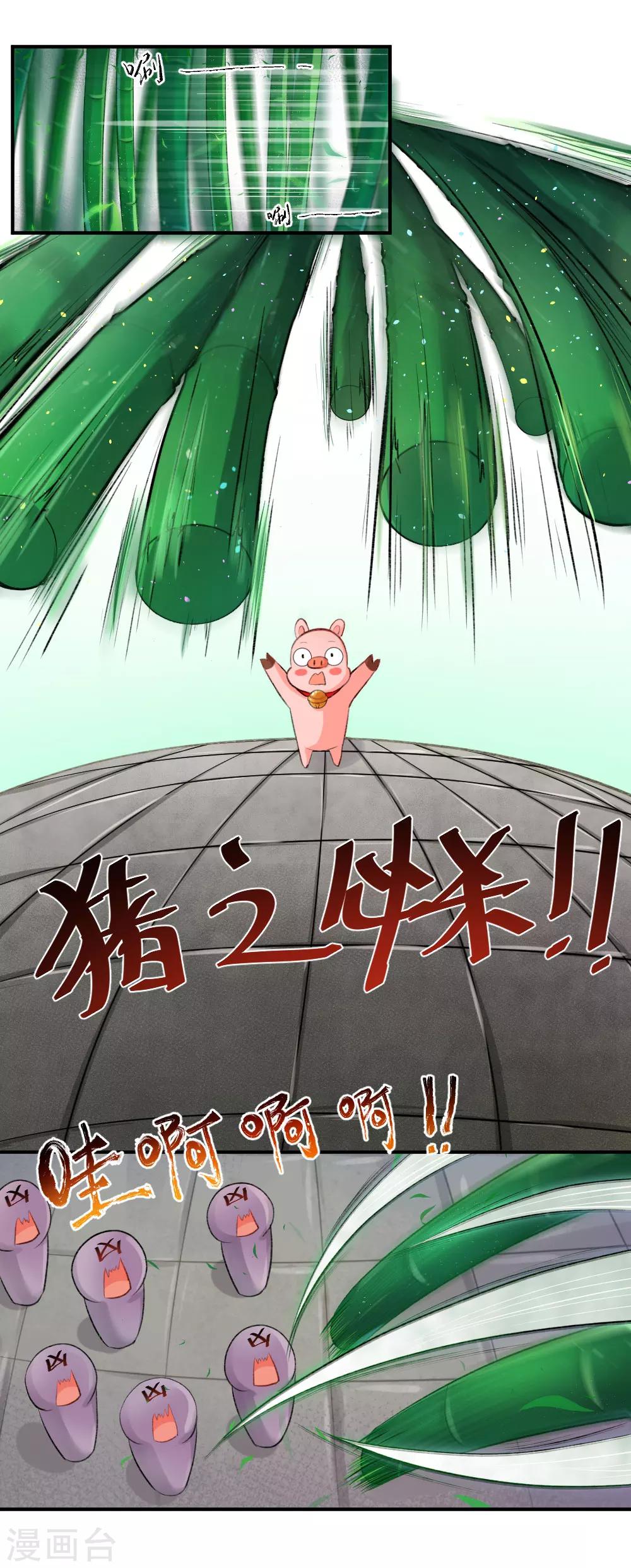 我的徒弟是隻豬 - 第58話1 兇屍 - 2