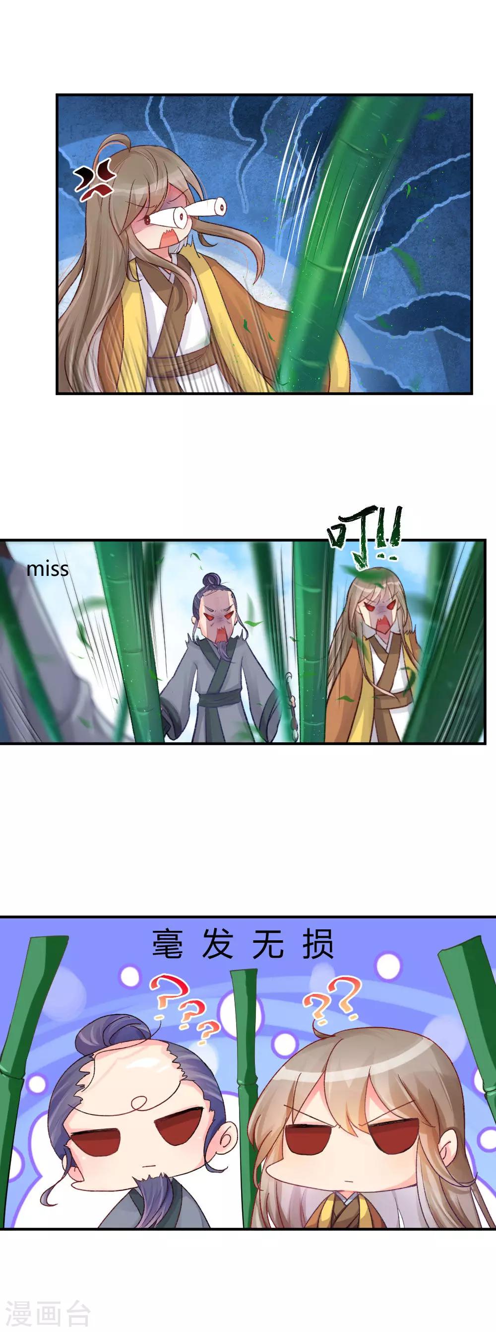 我的徒弟是隻豬 - 第58話1 兇屍 - 3