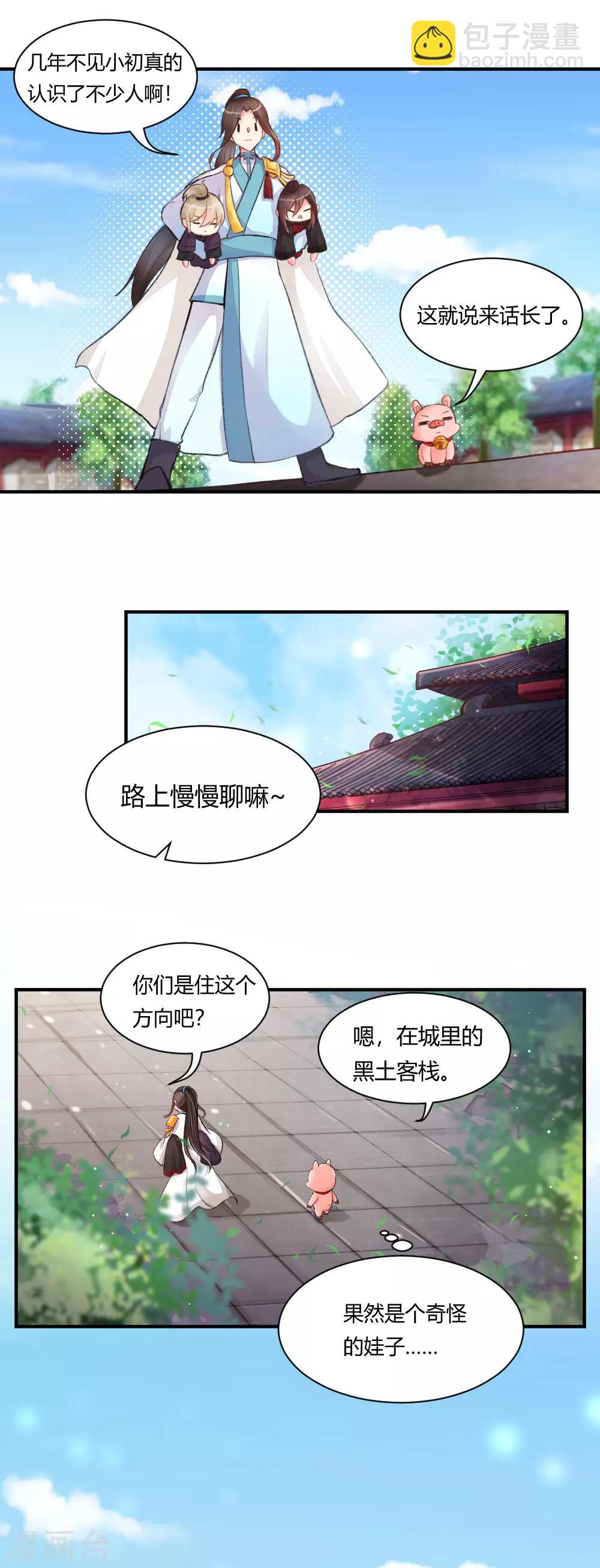 我的徒弟是隻豬 - 第59話2 我的師父是隻豬 - 3