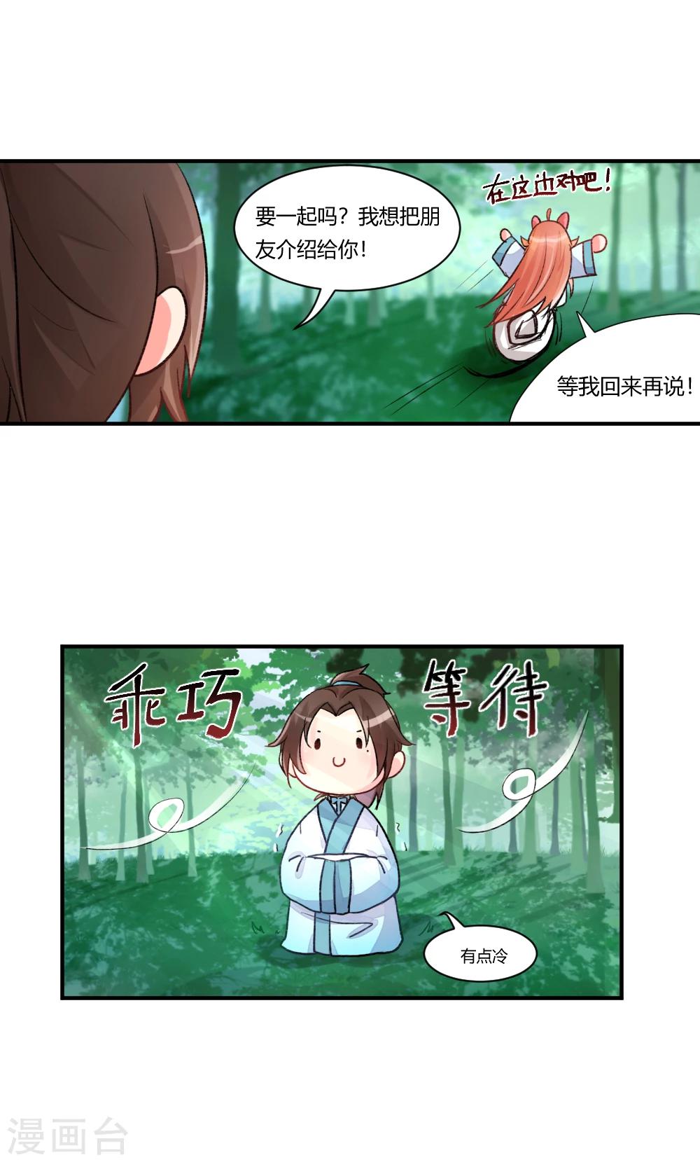 我的徒弟是隻豬 - 新年特別篇1 - 3