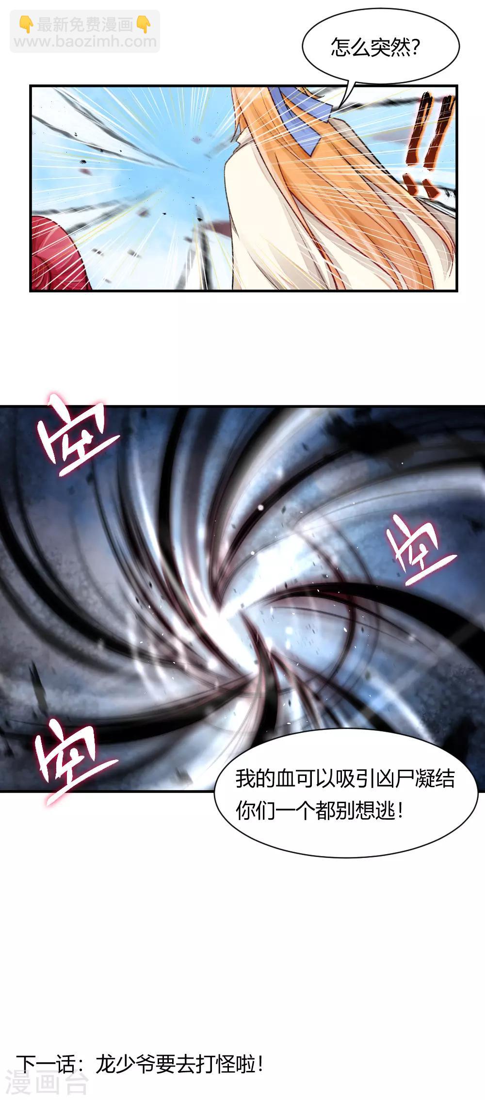 我的徒弟是隻豬 - 第60話1 你這磨人的魔女 - 2