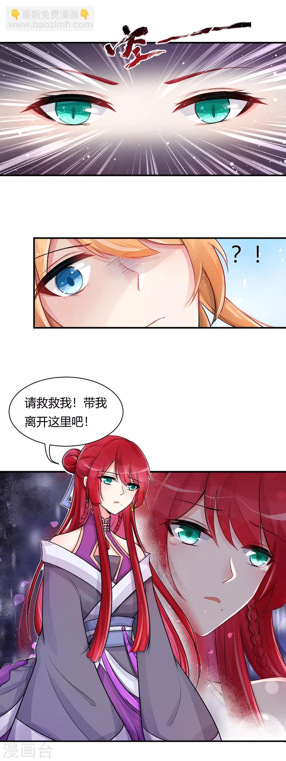 我的徒弟是隻豬 - 第60話1 你這磨人的魔女 - 2