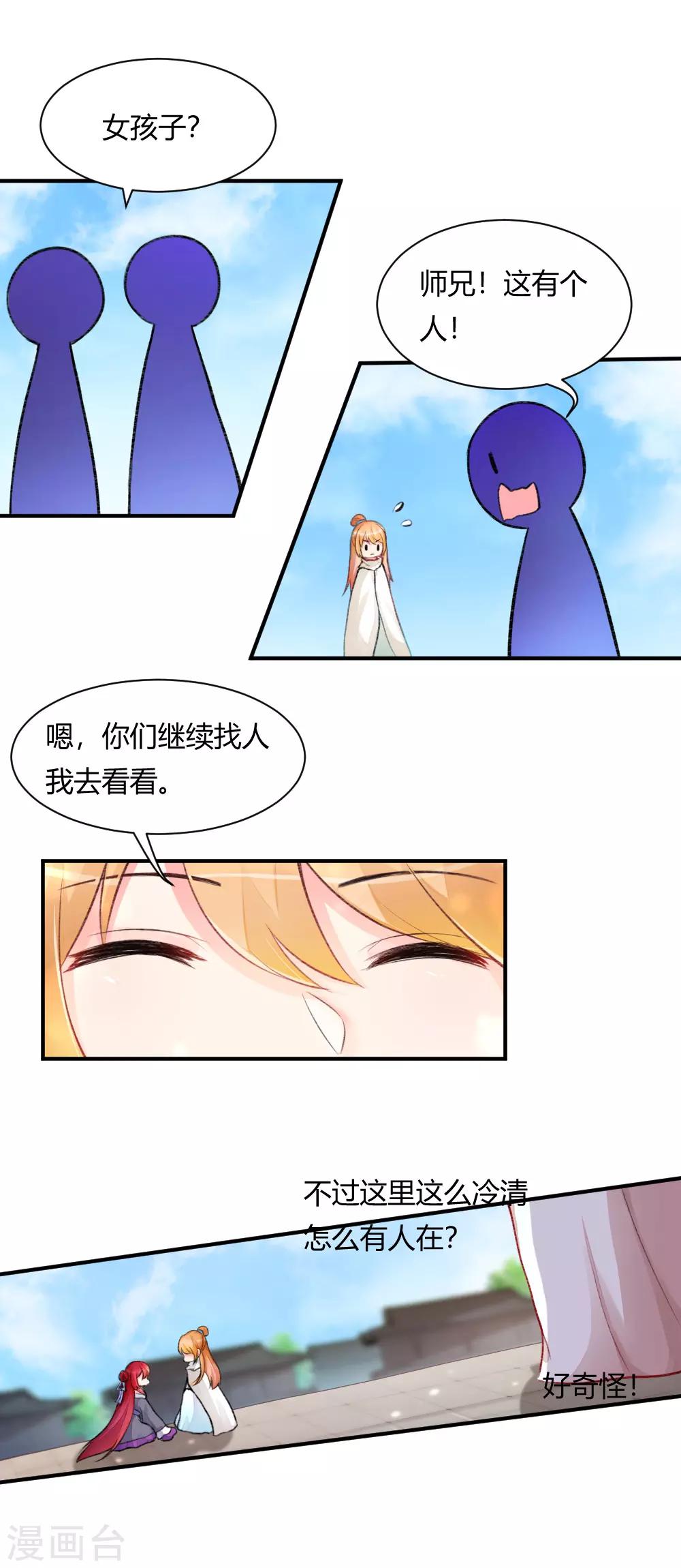 我的徒弟是隻豬 - 第60話1 你這磨人的魔女 - 3