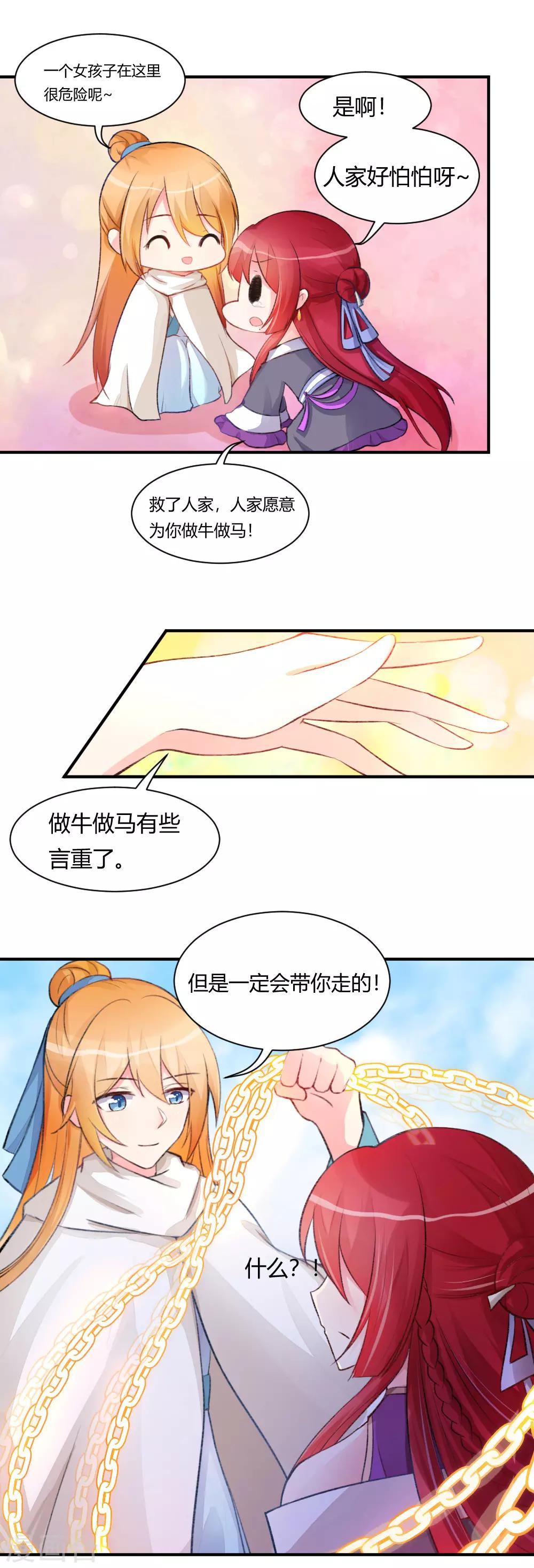 我的徒弟是隻豬 - 第60話1 你這磨人的魔女 - 1