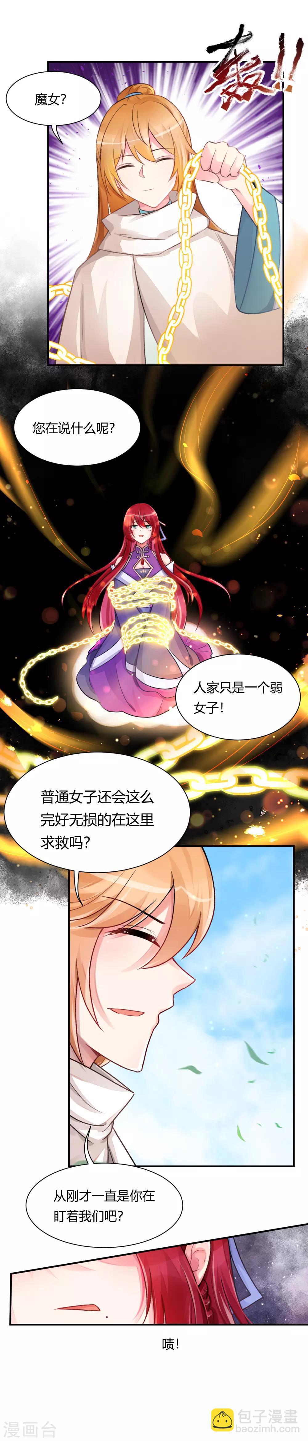 我的徒弟是隻豬 - 第60話1 你這磨人的魔女 - 2