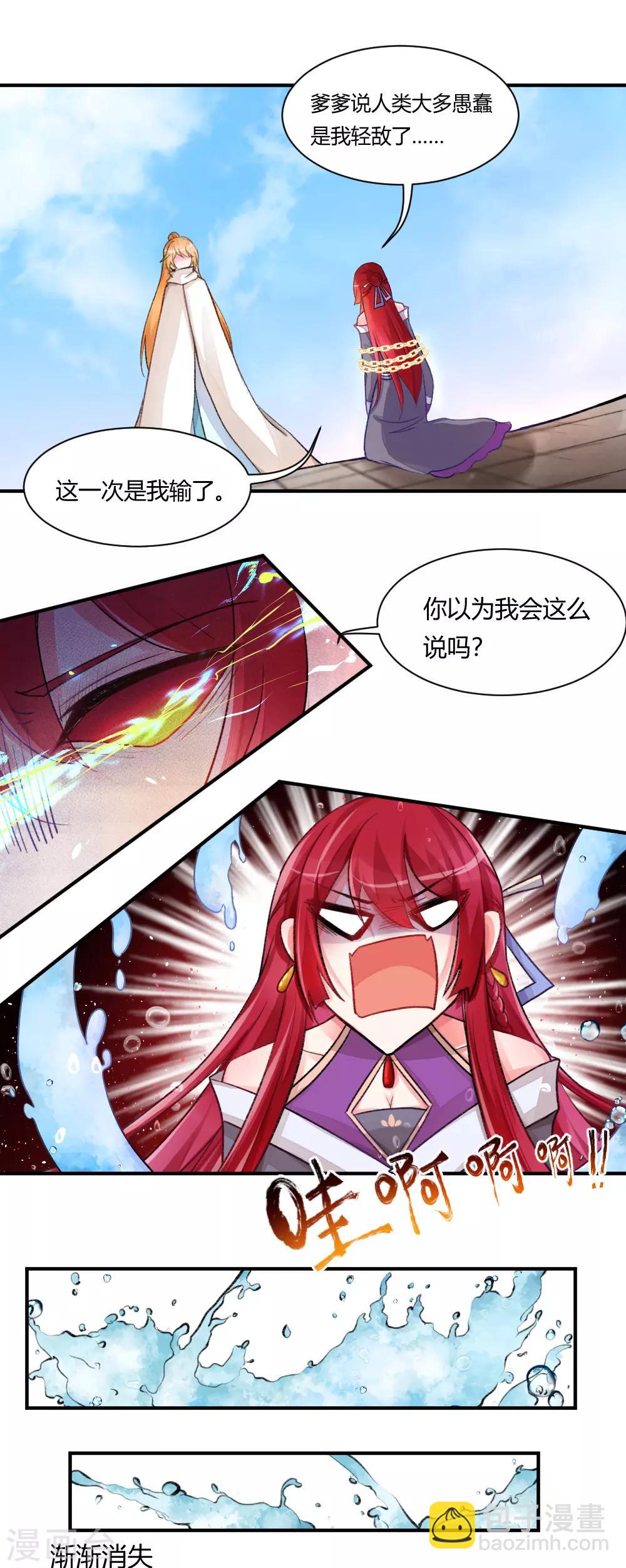 我的徒弟是隻豬 - 第60話1 你這磨人的魔女 - 3