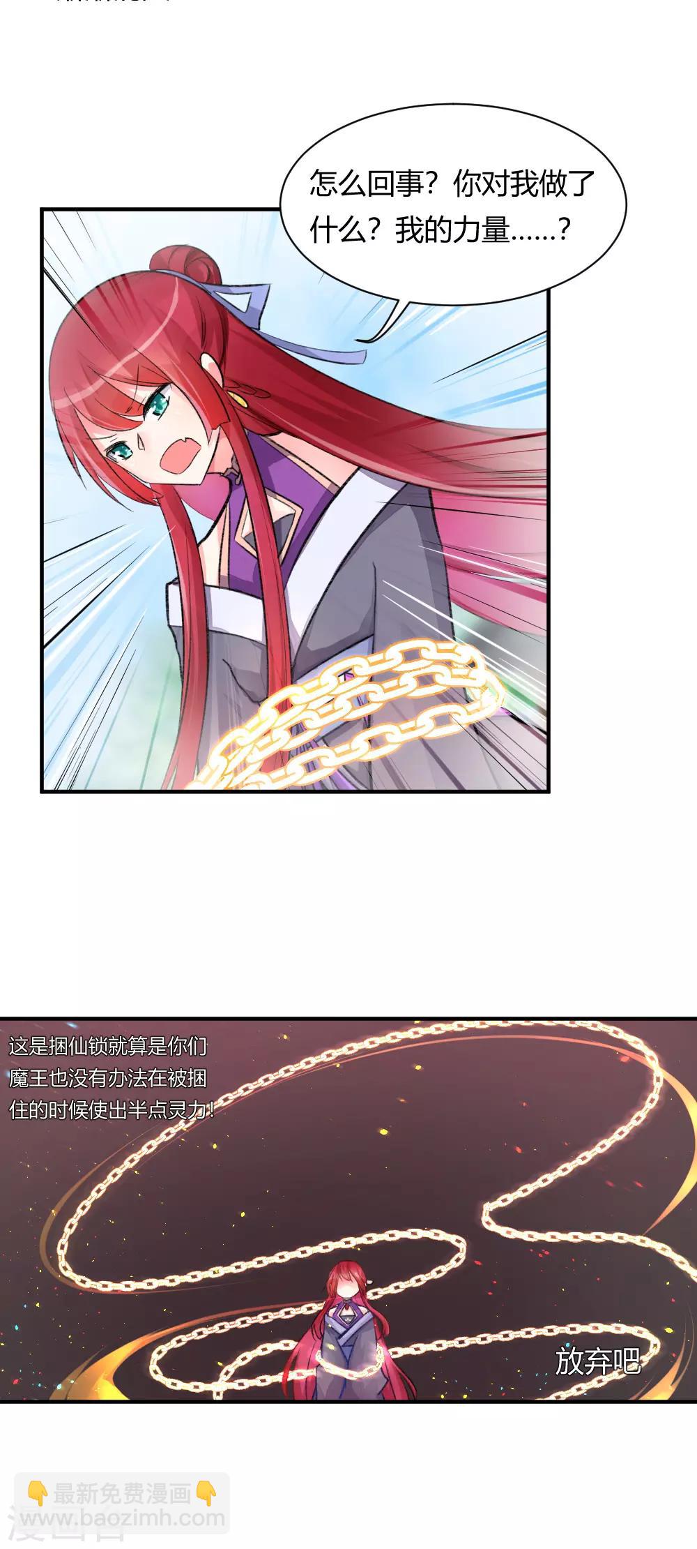 我的徒弟是隻豬 - 第60話1 你這磨人的魔女 - 1