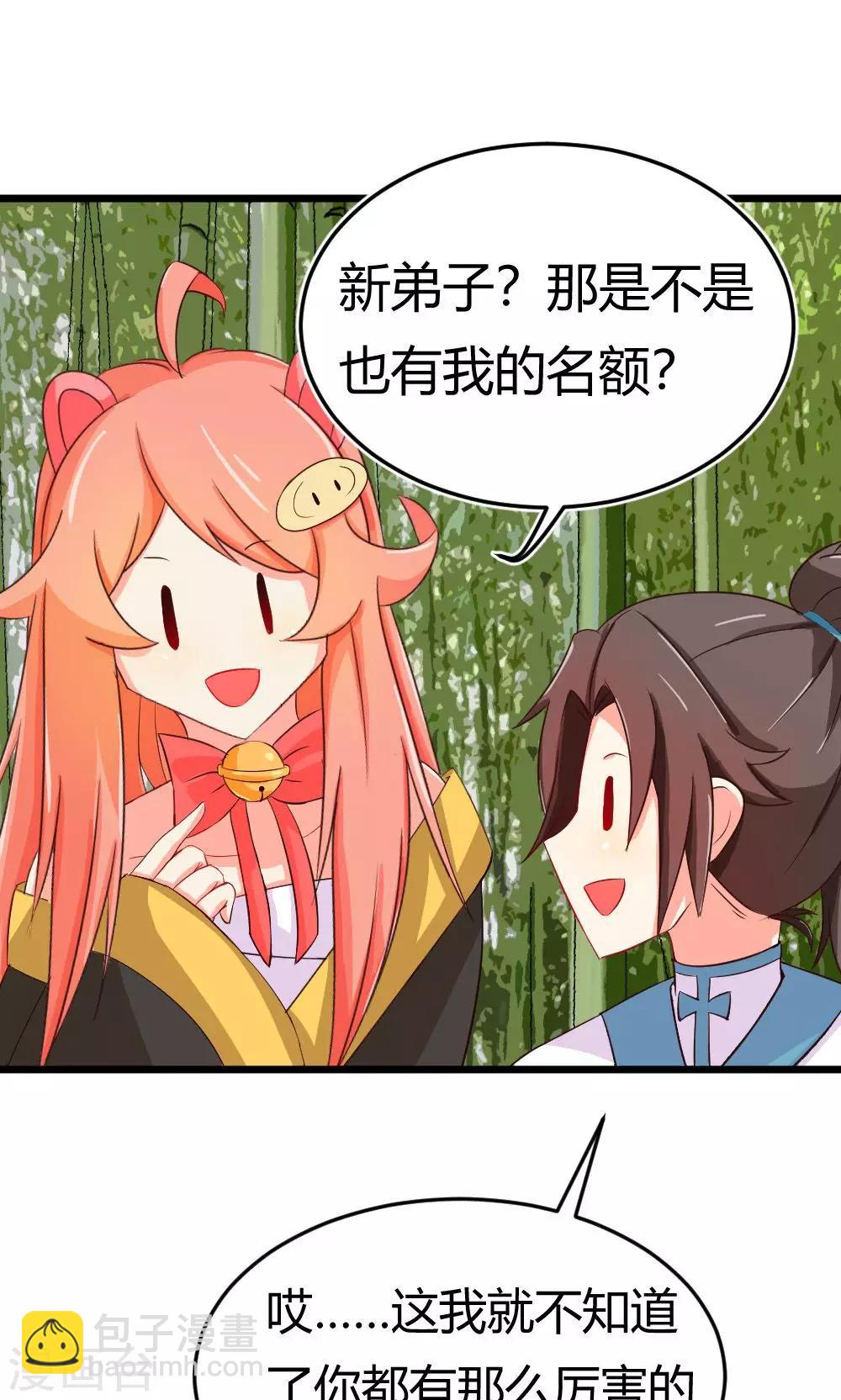 我的徒弟是隻豬 - 第9話 試煉 - 5