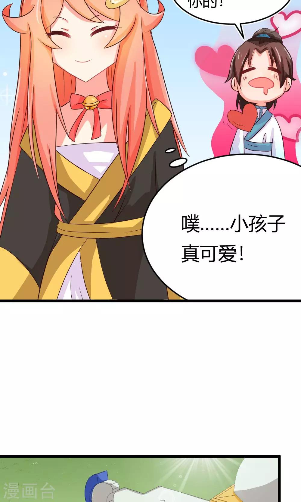 我的徒弟是隻豬 - 第9話 試煉 - 4